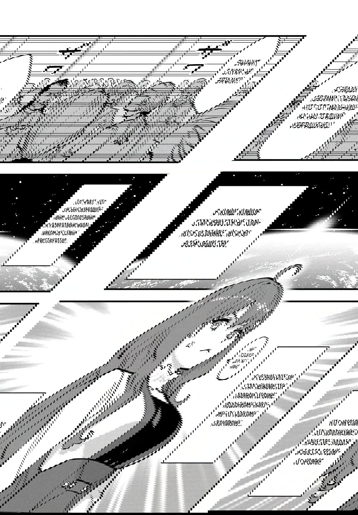 Манга Я переродился злодеем отморозком в мире 18+ игры - Глава 7.1 Страница 5