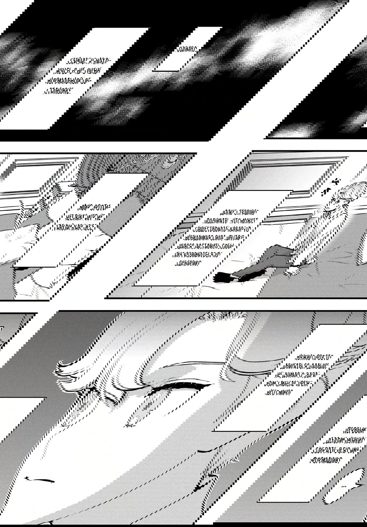 Манга Я переродился злодеем отморозком в мире 18+ игры - Глава 7.1 Страница 7