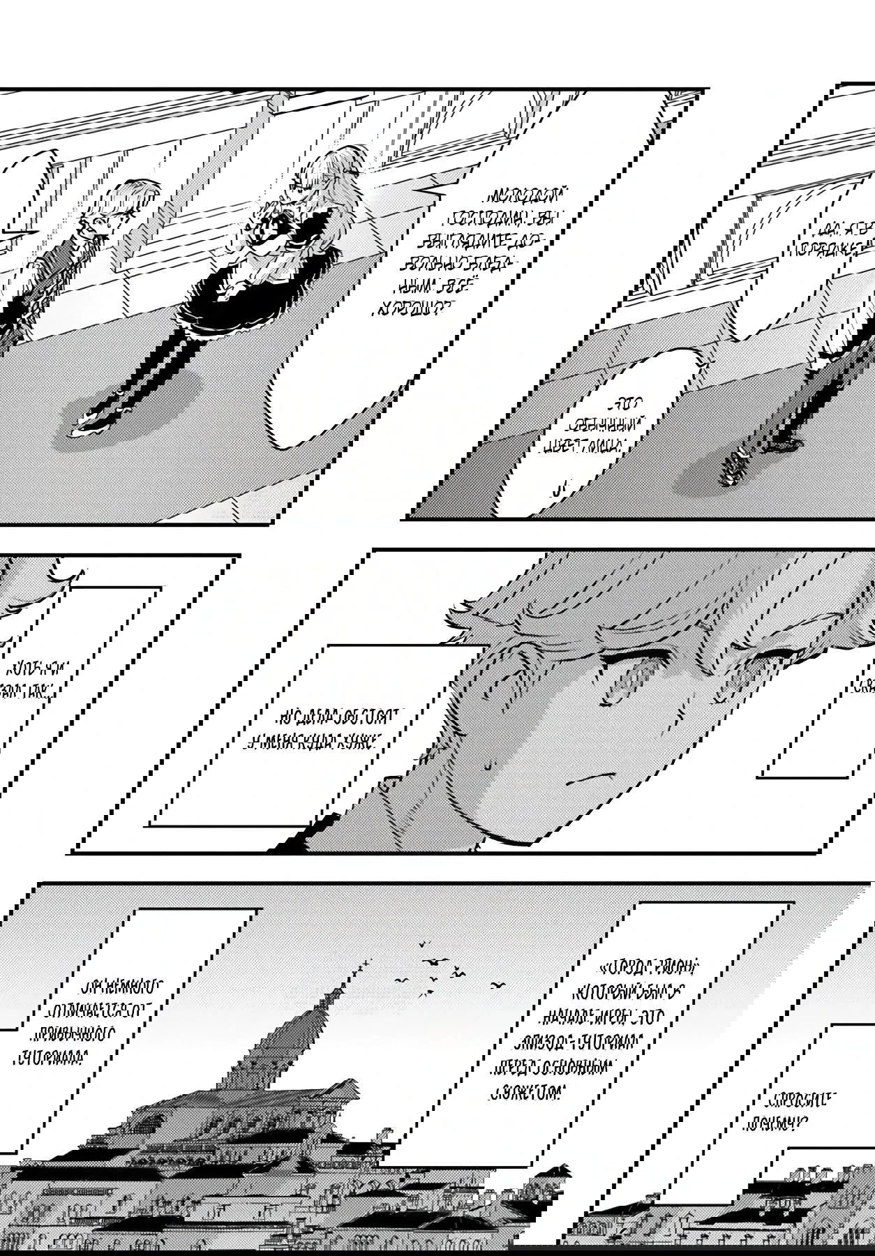 Манга Я переродился злодеем отморозком в мире 18+ игры - Глава 7.1 Страница 2