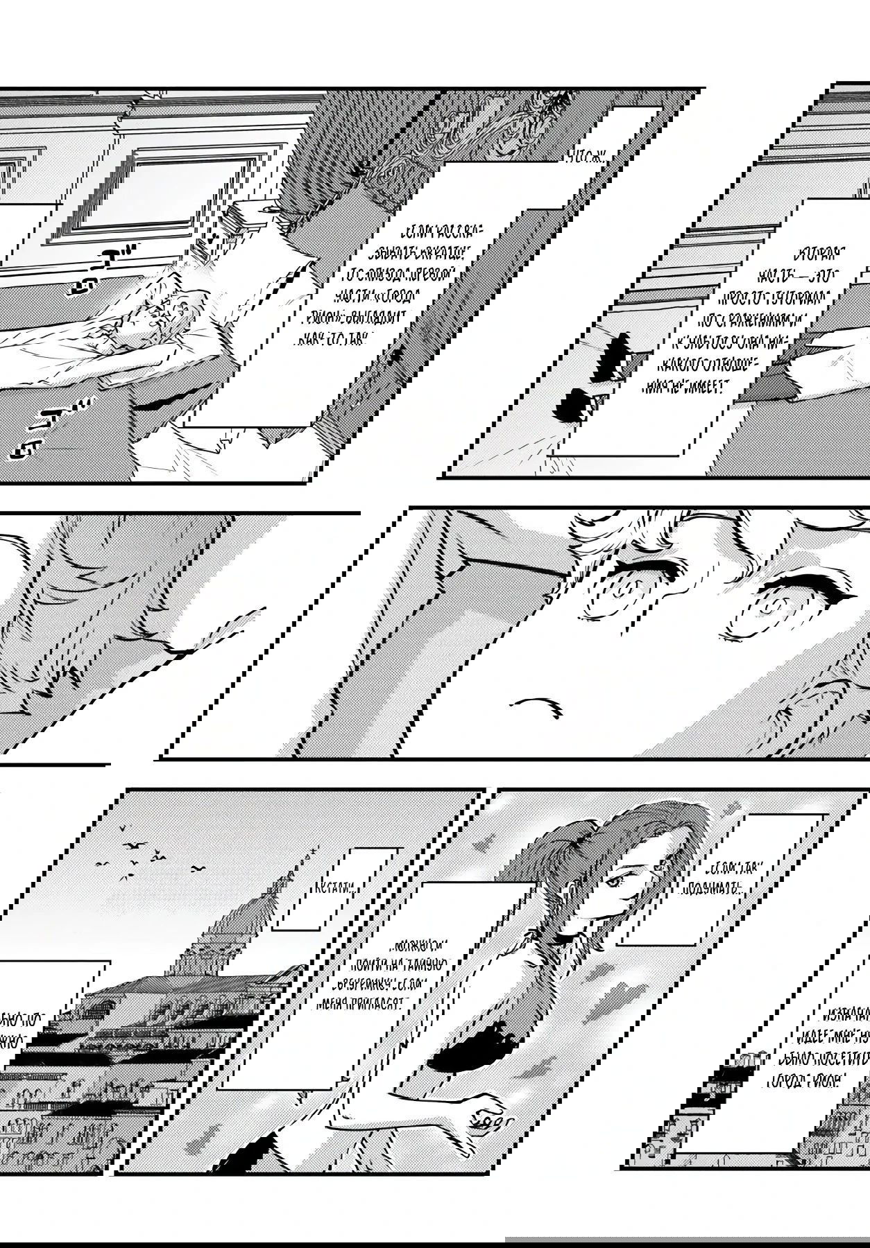 Манга Я переродился злодеем отморозком в мире 18+ игры - Глава 7.1 Страница 6