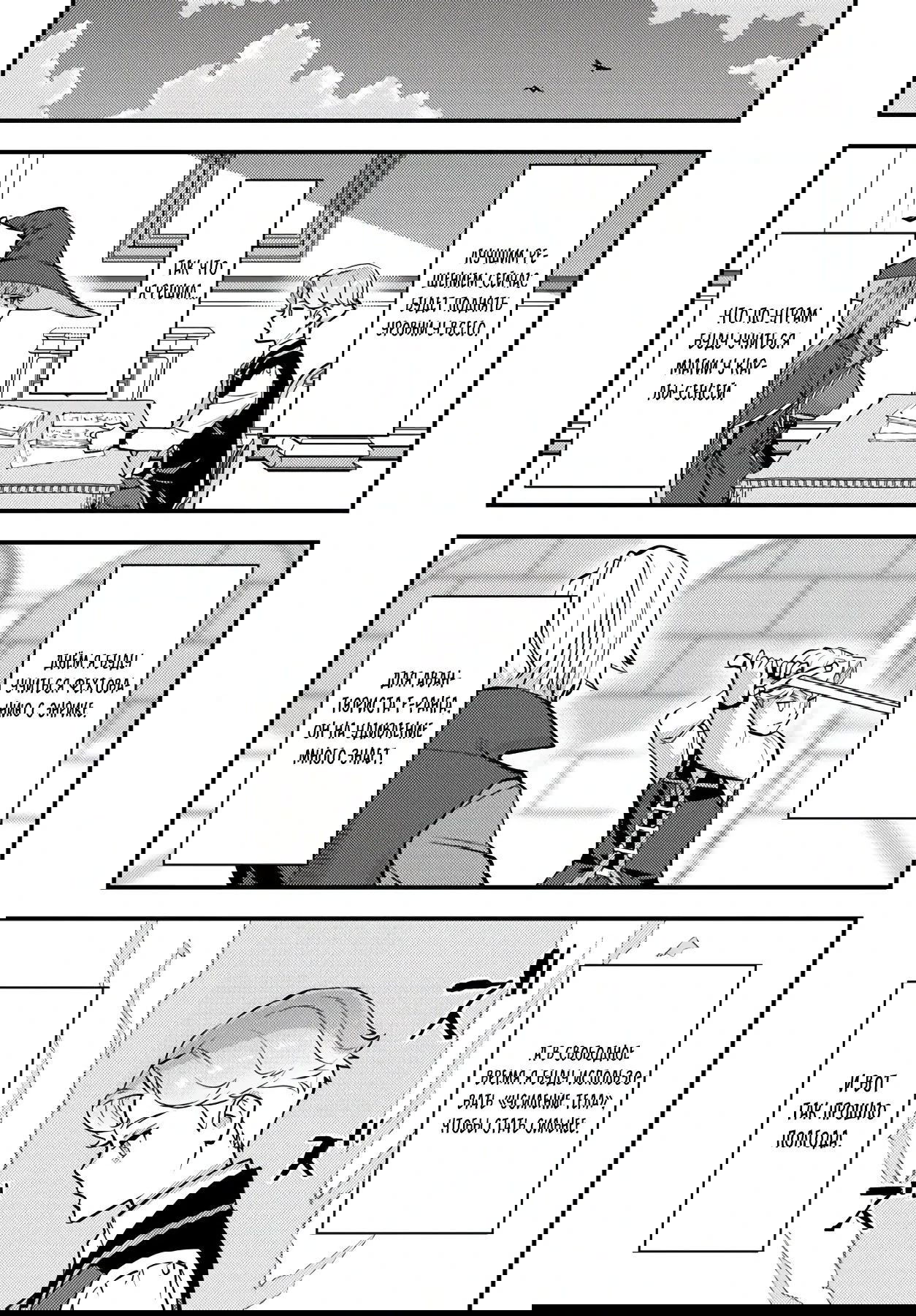 Манга Я переродился злодеем отморозком в мире 18+ игры - Глава 6.2 Страница 5