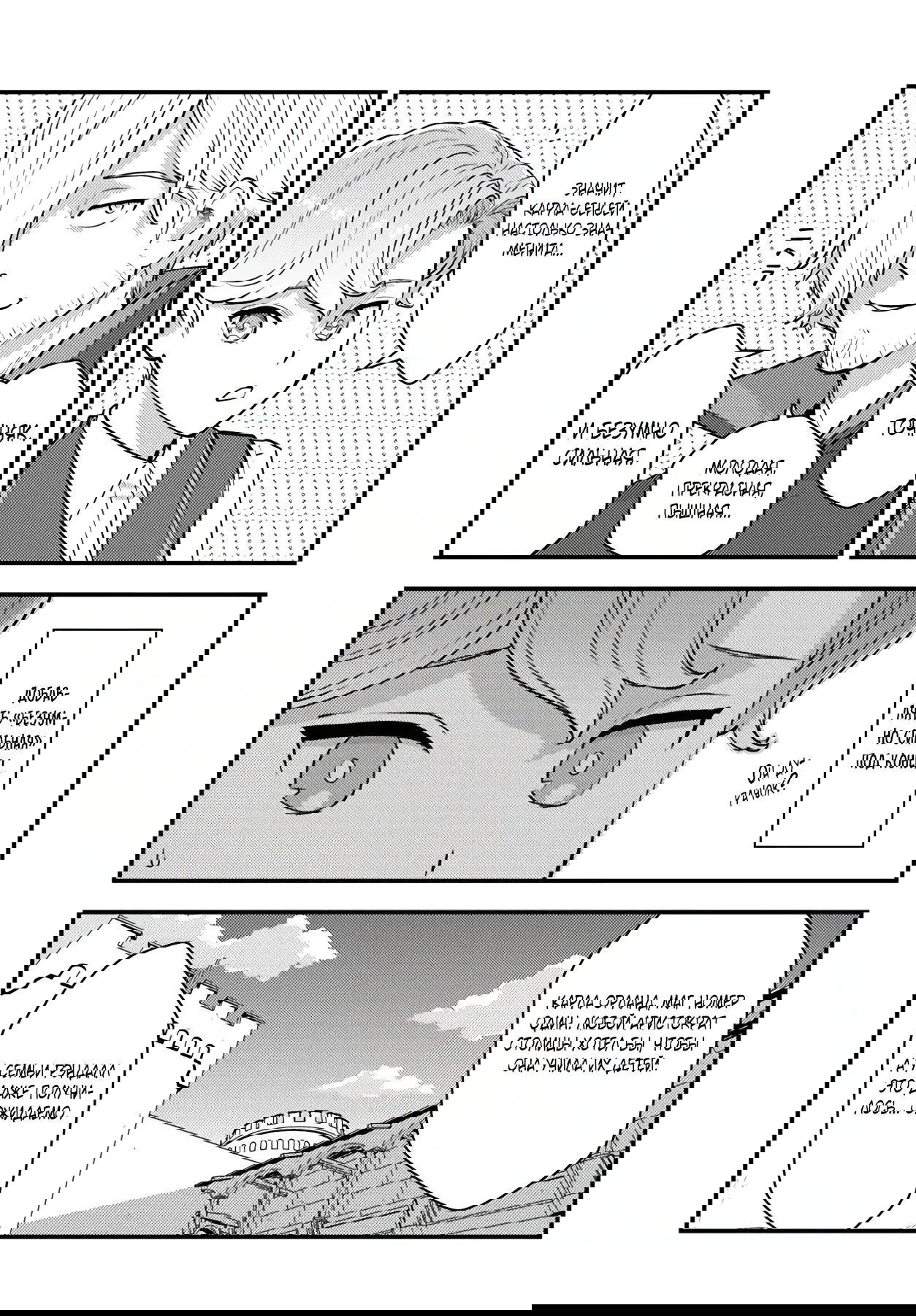 Манга Я переродился злодеем отморозком в мире 18+ игры - Глава 6.2 Страница 3