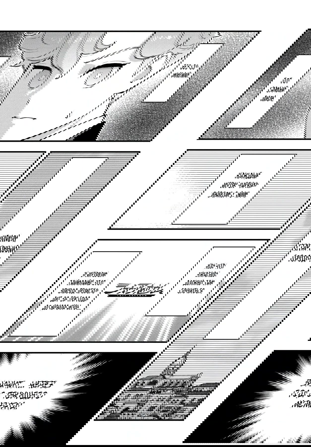 Манга Я переродился злодеем отморозком в мире 18+ игры - Глава 6.2 Страница 11