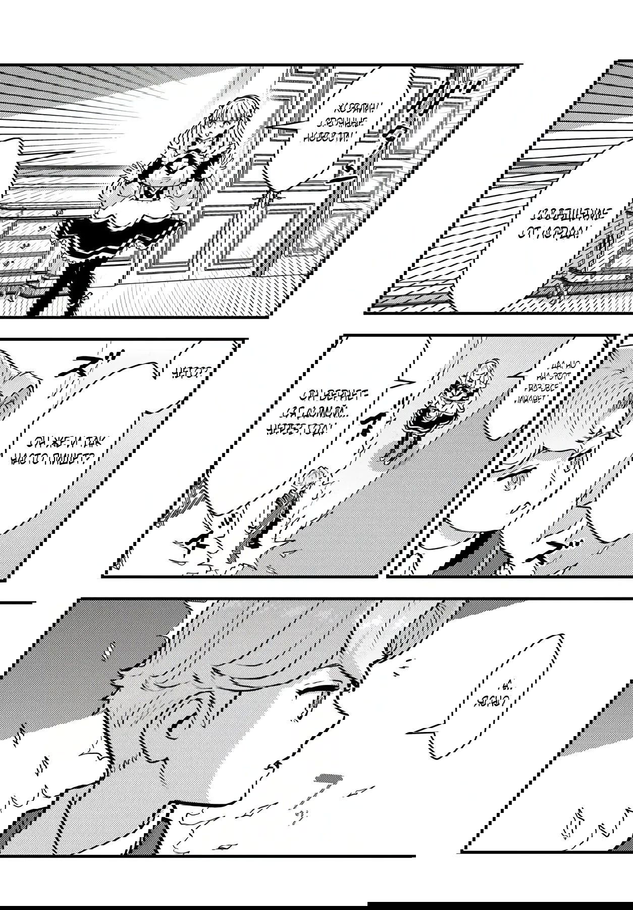 Манга Я переродился злодеем отморозком в мире 18+ игры - Глава 6.2 Страница 6