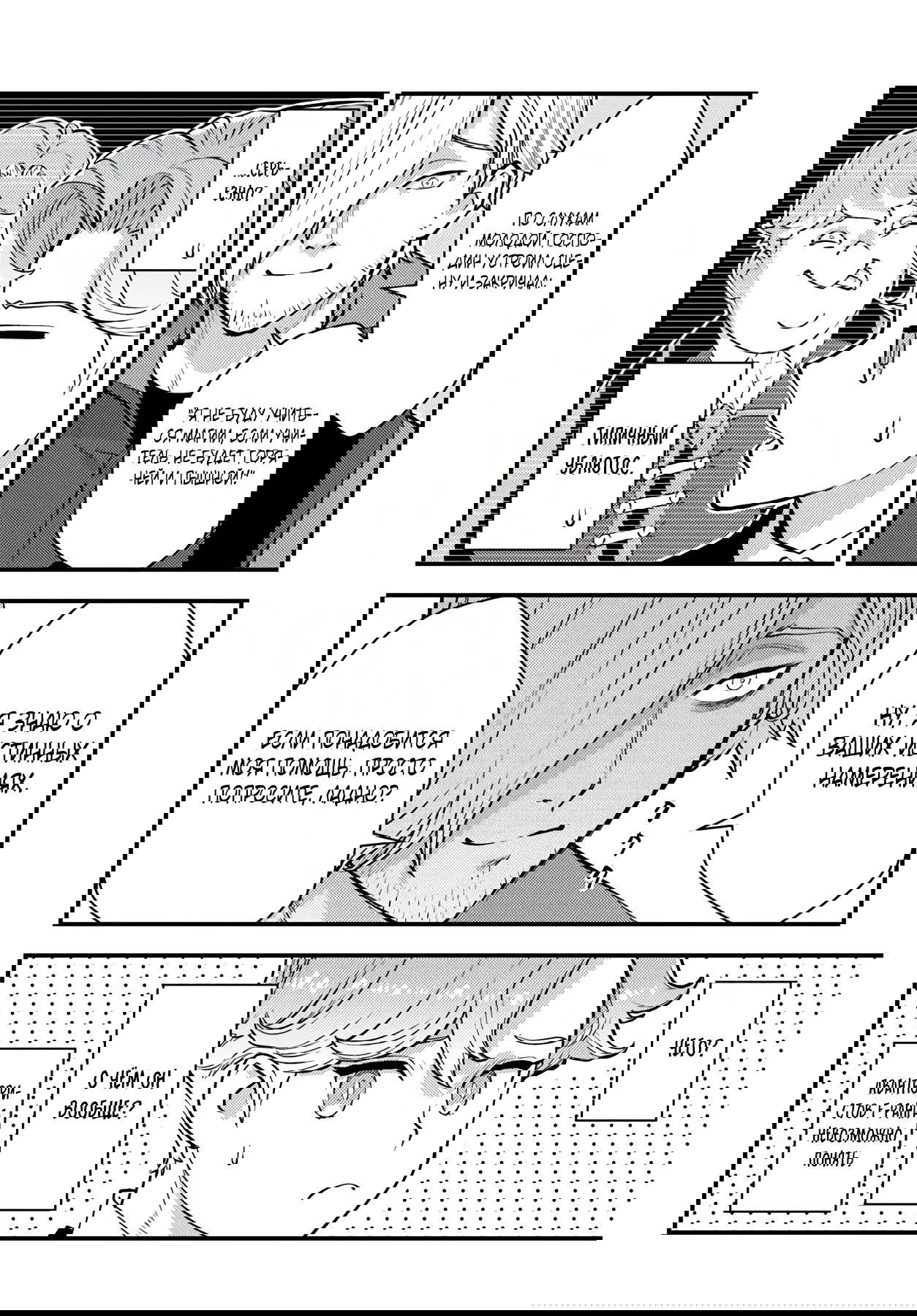 Манга Я переродился злодеем отморозком в мире 18+ игры - Глава 6.2 Страница 4