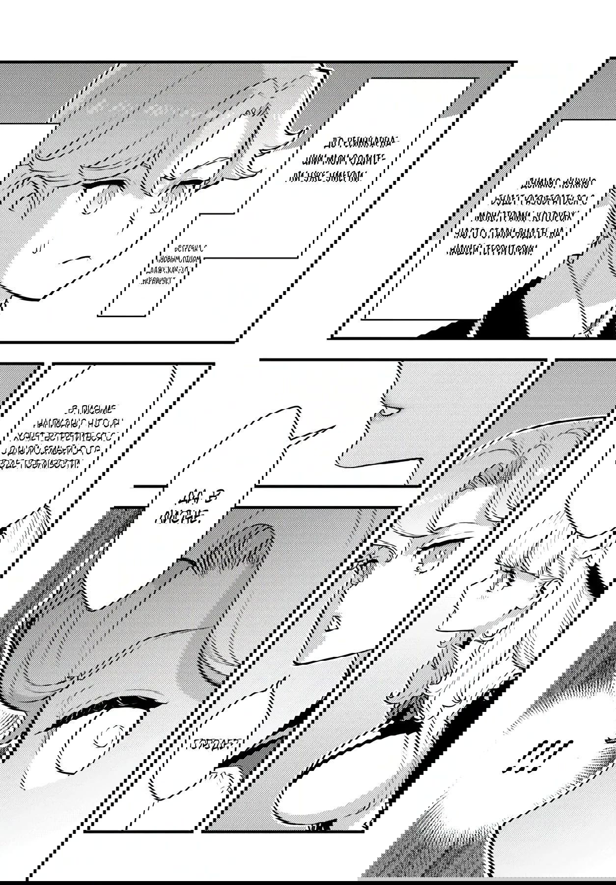 Манга Я переродился злодеем отморозком в мире 18+ игры - Глава 6.2 Страница 7