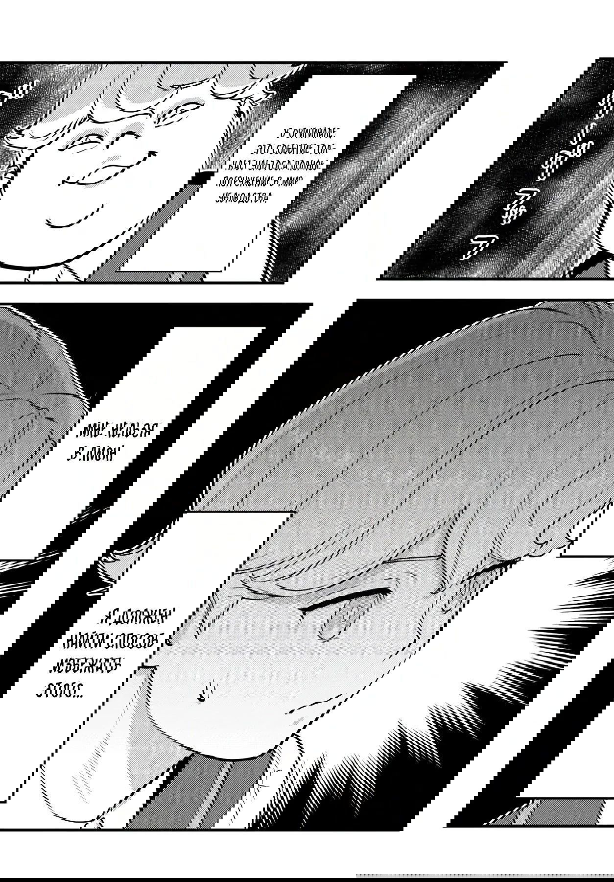 Манга Я переродился злодеем отморозком в мире 18+ игры - Глава 6.2 Страница 12