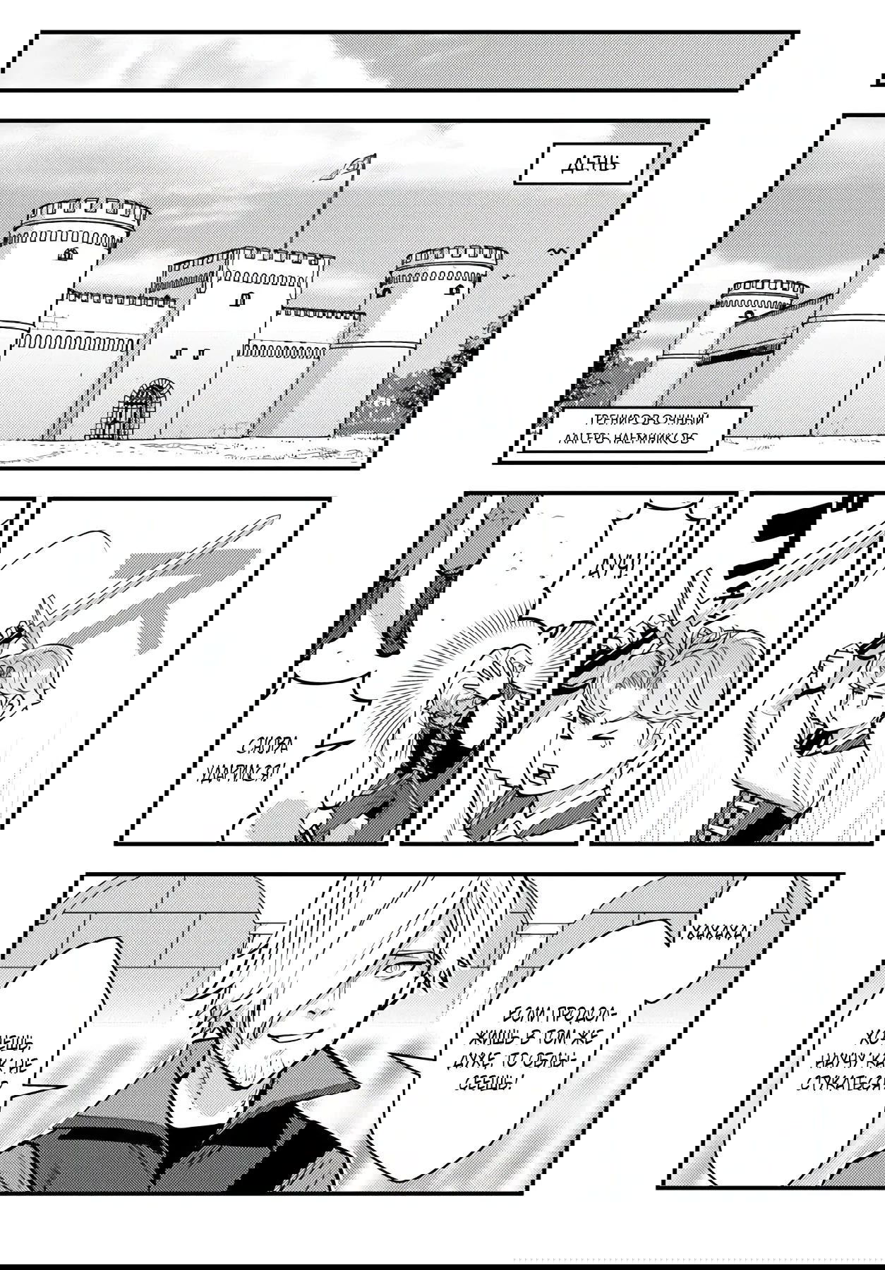 Манга Я переродился злодеем отморозком в мире 18+ игры - Глава 6.2 Страница 1