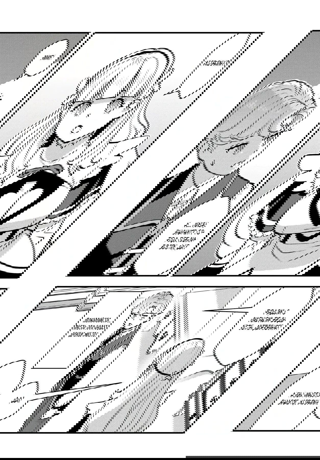 Манга Я переродился злодеем отморозком в мире 18+ игры - Глава 6.2 Страница 10