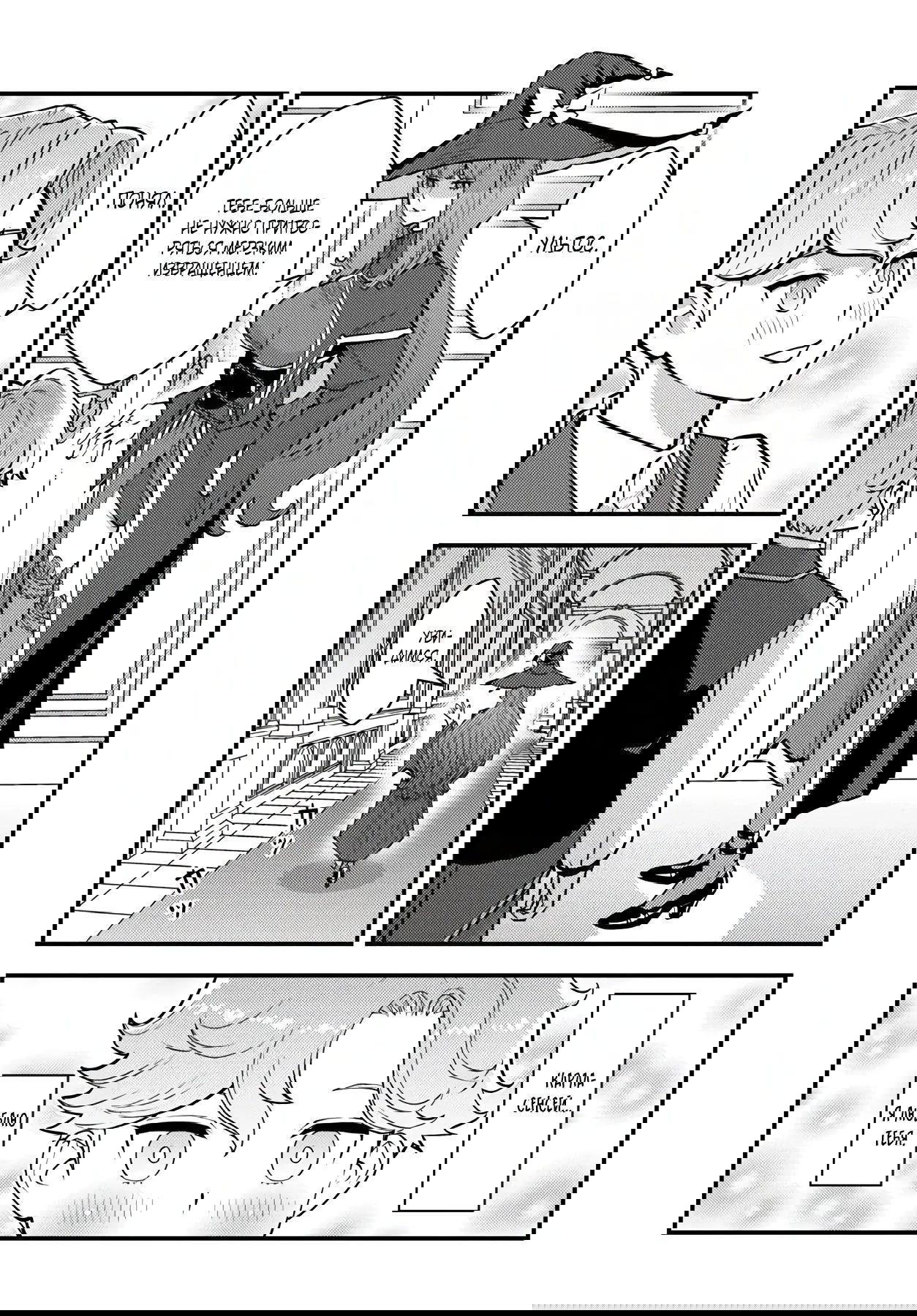 Манга Я переродился злодеем отморозком в мире 18+ игры - Глава 6.1 Страница 10