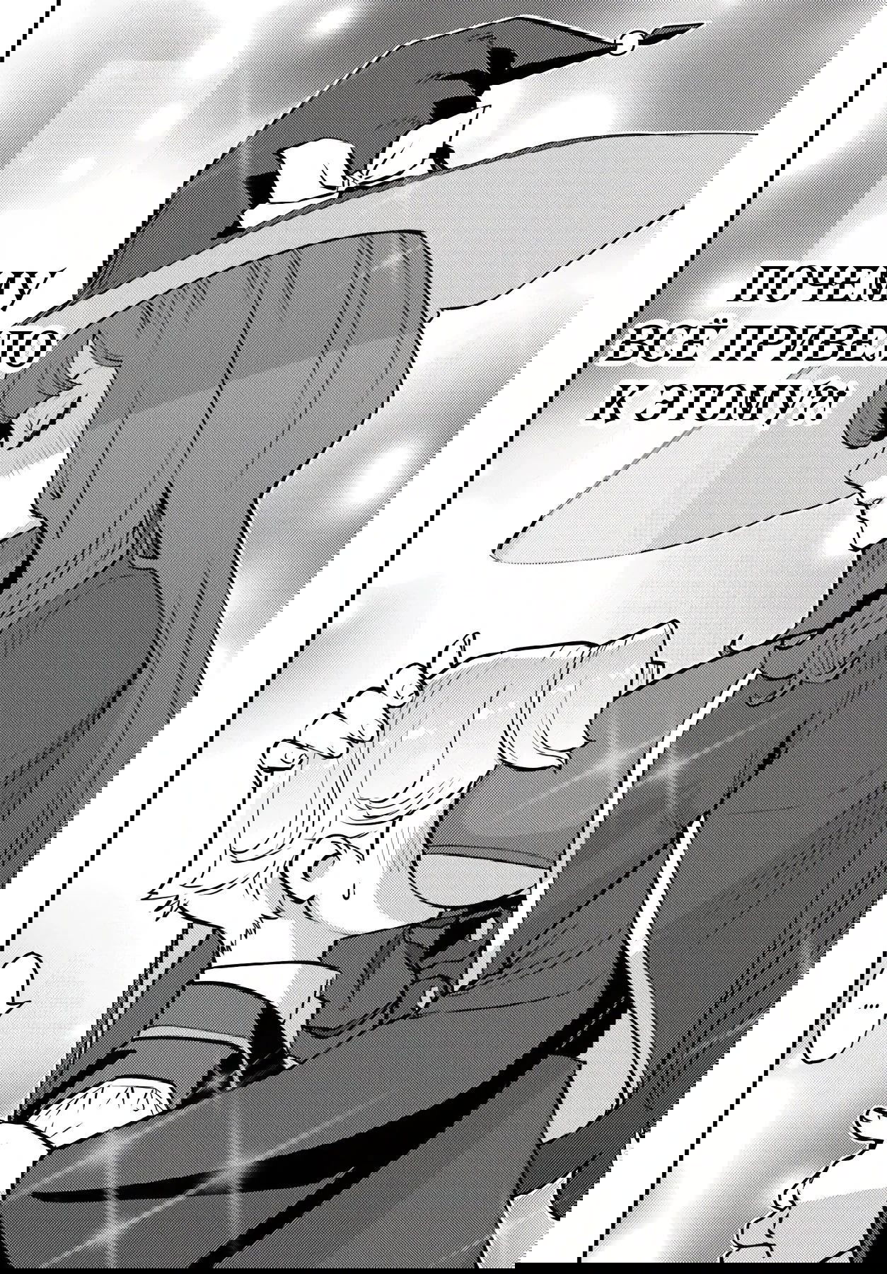 Манга Я переродился злодеем отморозком в мире 18+ игры - Глава 6.1 Страница 4