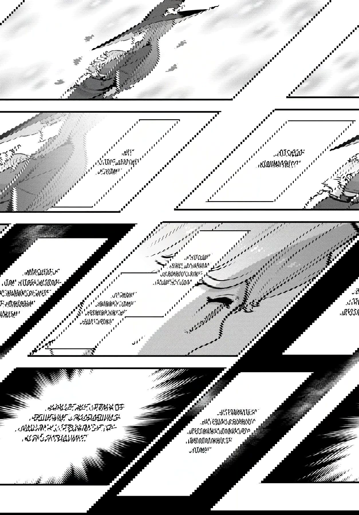 Манга Я переродился злодеем отморозком в мире 18+ игры - Глава 6.1 Страница 8