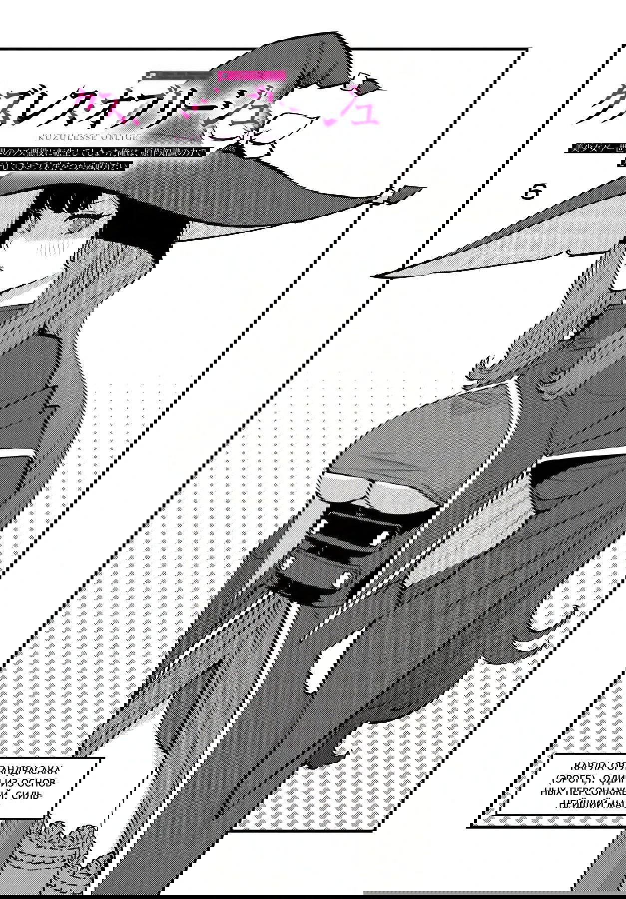 Манга Я переродился злодеем отморозком в мире 18+ игры - Глава 6.1 Страница 1