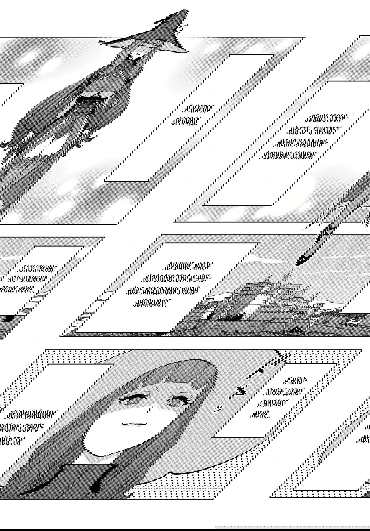 Манга Я переродился злодеем отморозком в мире 18+ игры - Глава 6.1 Страница 2