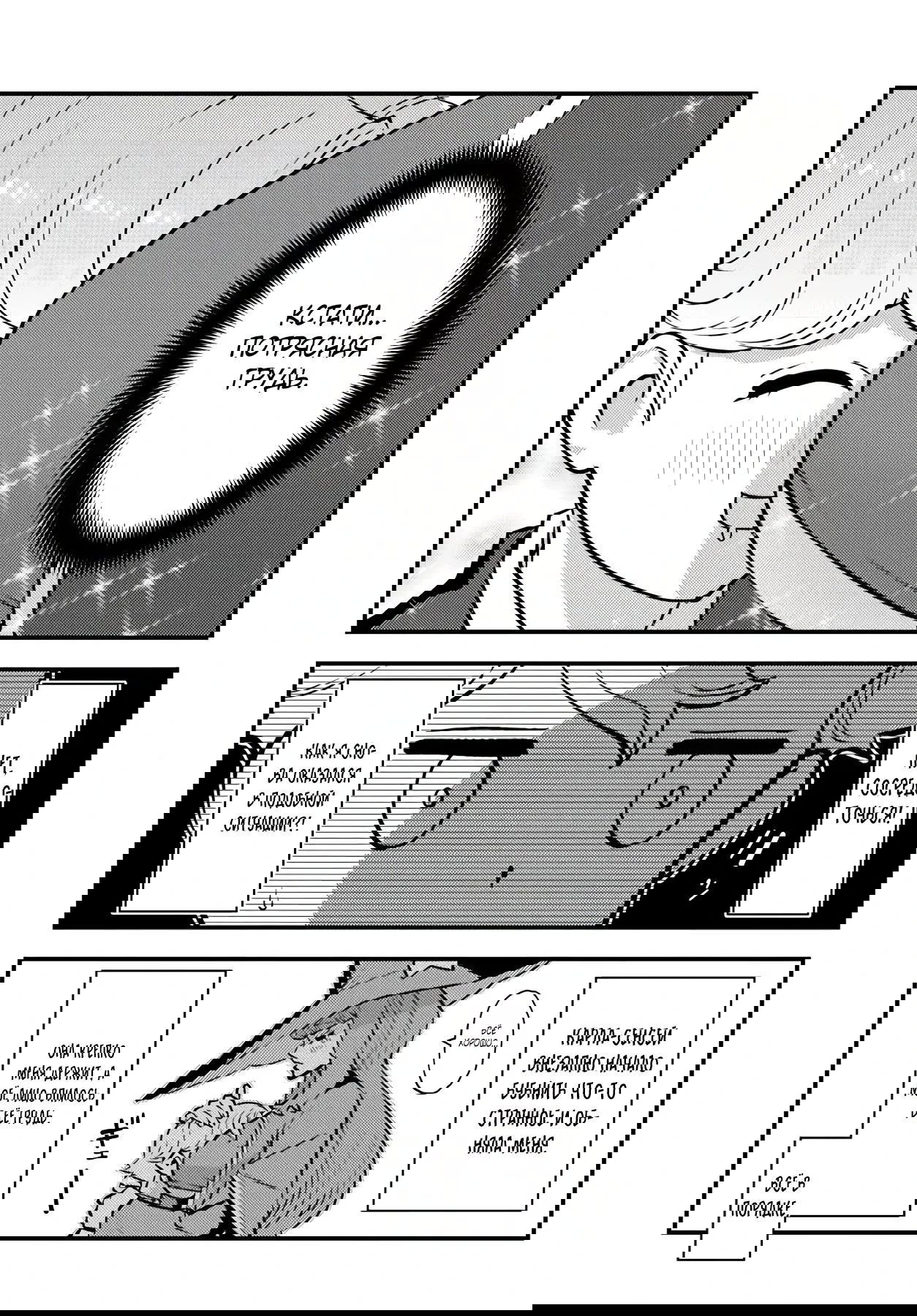 Манга Я переродился злодеем отморозком в мире 18+ игры - Глава 6.1 Страница 6