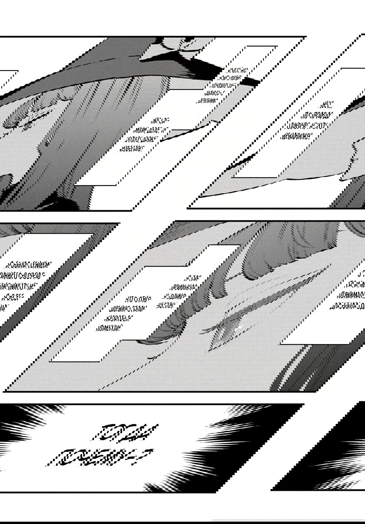 Манга Я переродился злодеем отморозком в мире 18+ игры - Глава 6.1 Страница 3