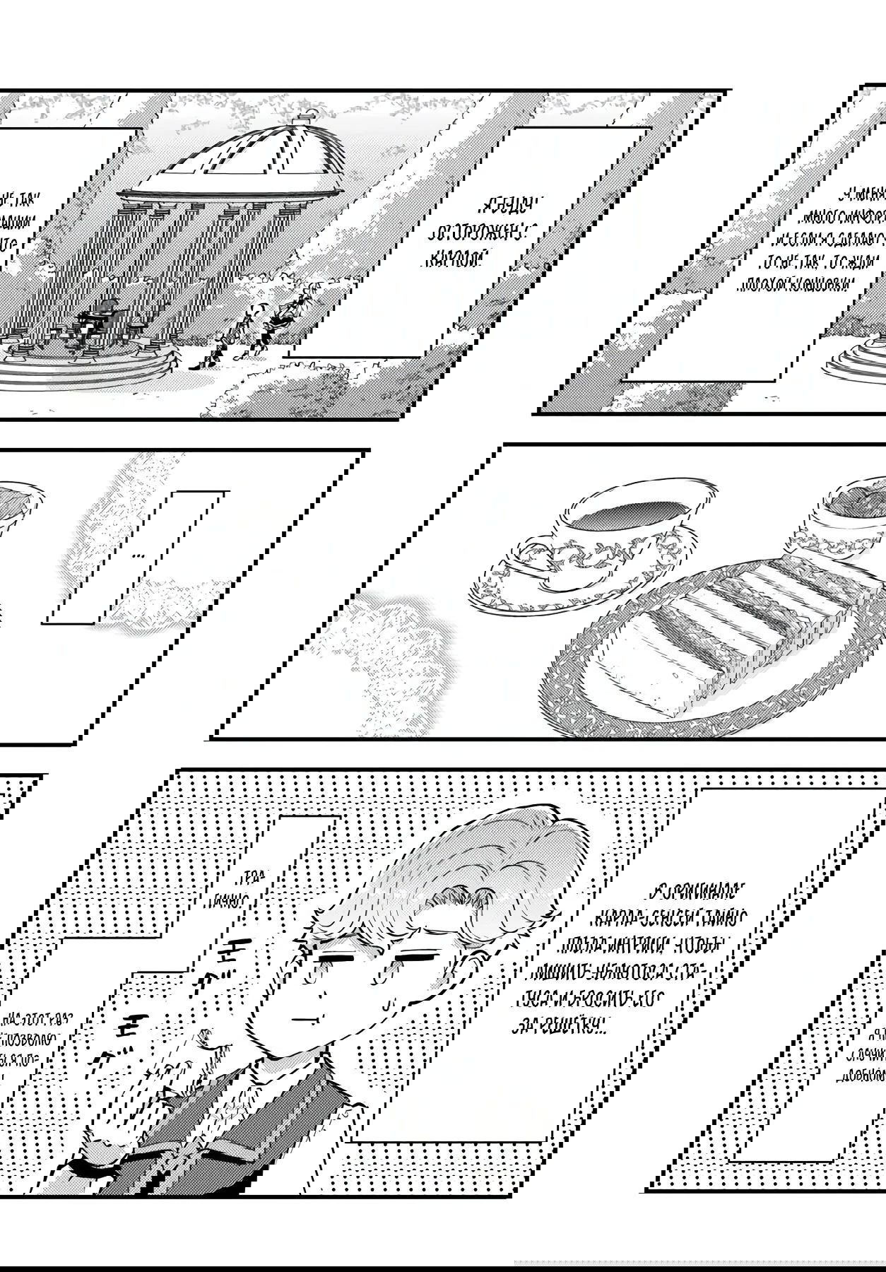 Манга Я переродился злодеем отморозком в мире 18+ игры - Глава 6.1 Страница 12