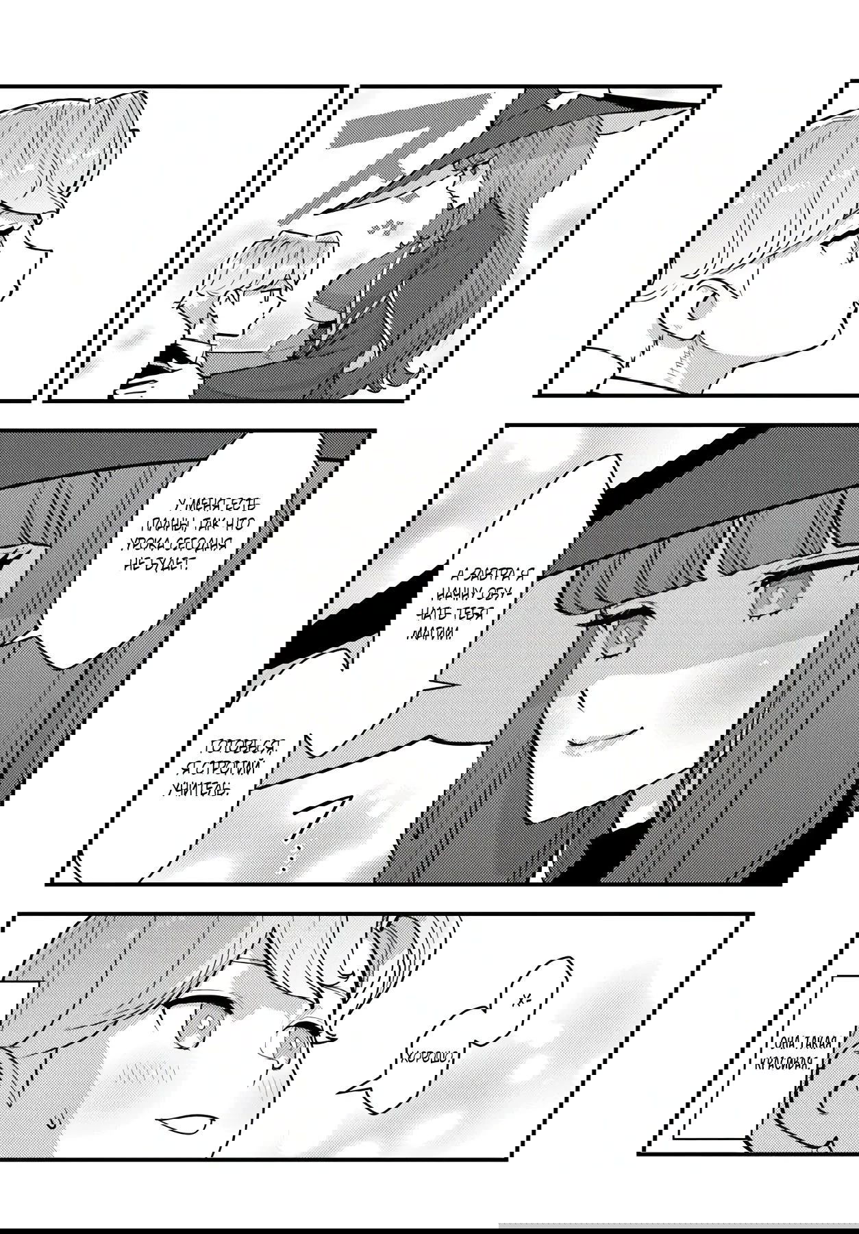 Манга Я переродился злодеем отморозком в мире 18+ игры - Глава 6.1 Страница 9