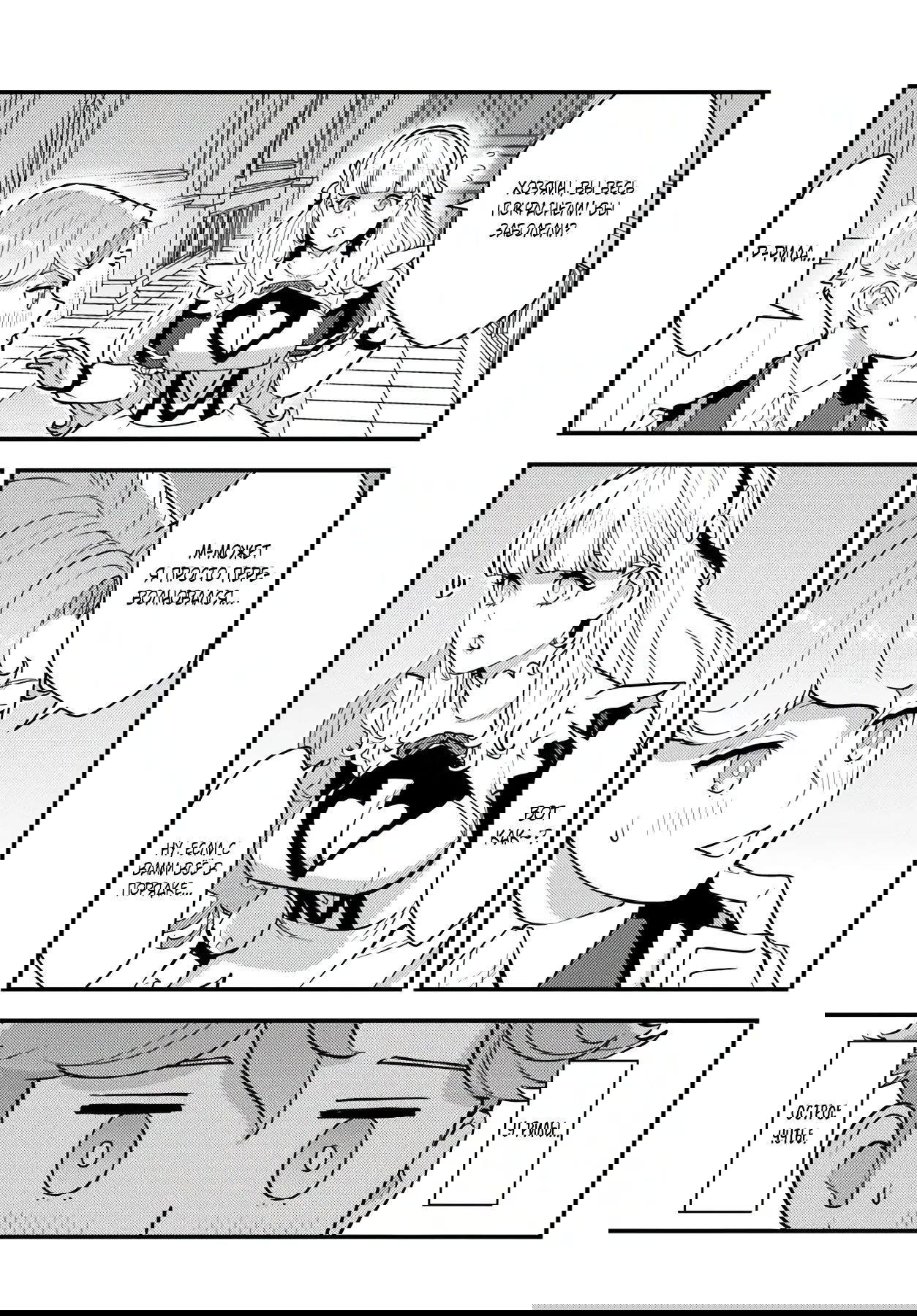 Манга Я переродился злодеем отморозком в мире 18+ игры - Глава 6.1 Страница 11