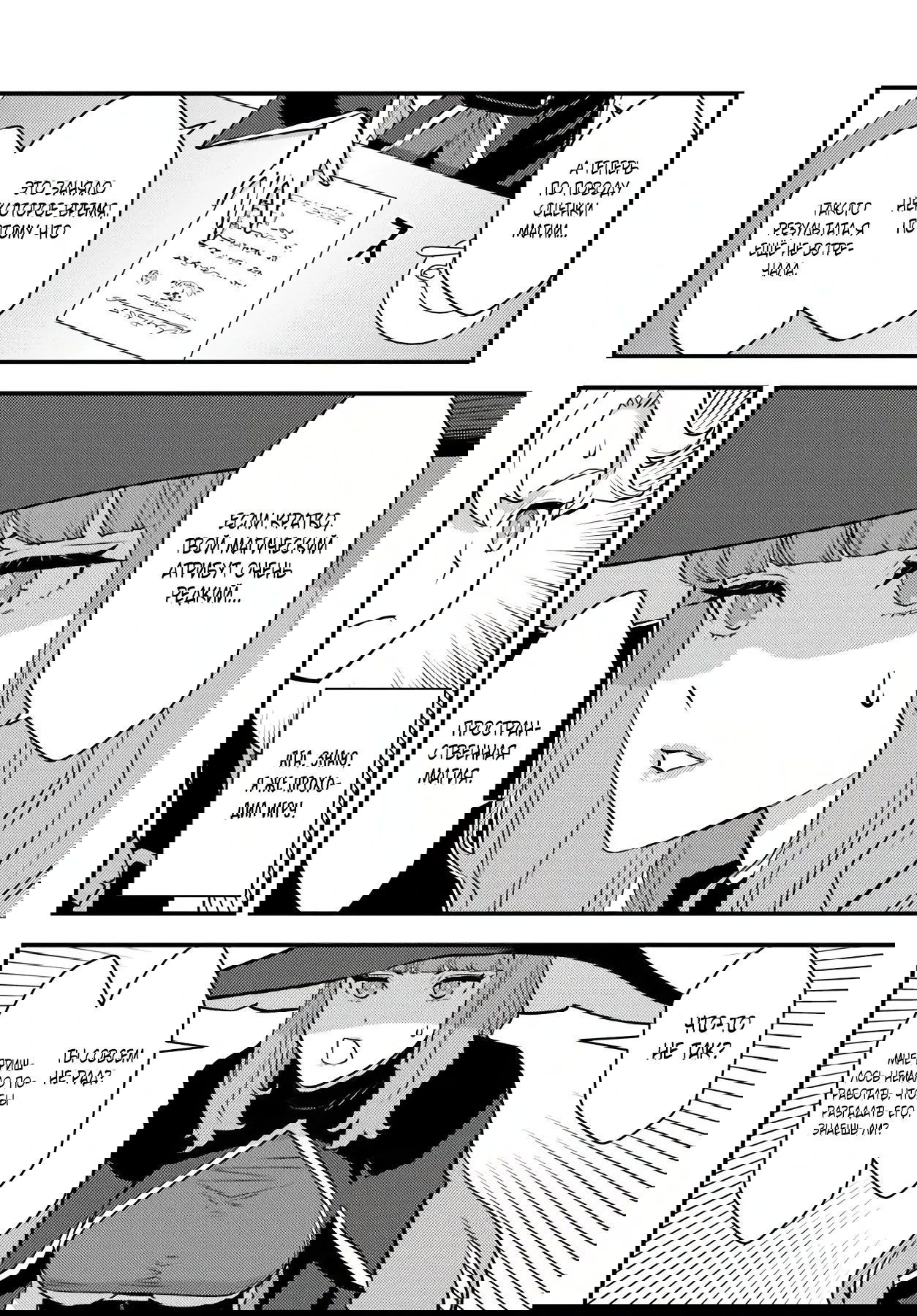 Манга Я переродился злодеем отморозком в мире 18+ игры - Глава 5.2 Страница 7