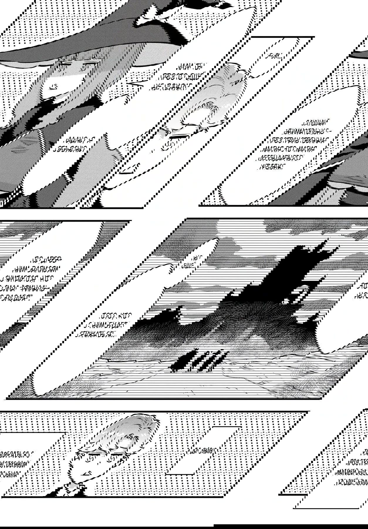 Манга Я переродился злодеем отморозком в мире 18+ игры - Глава 5.2 Страница 8