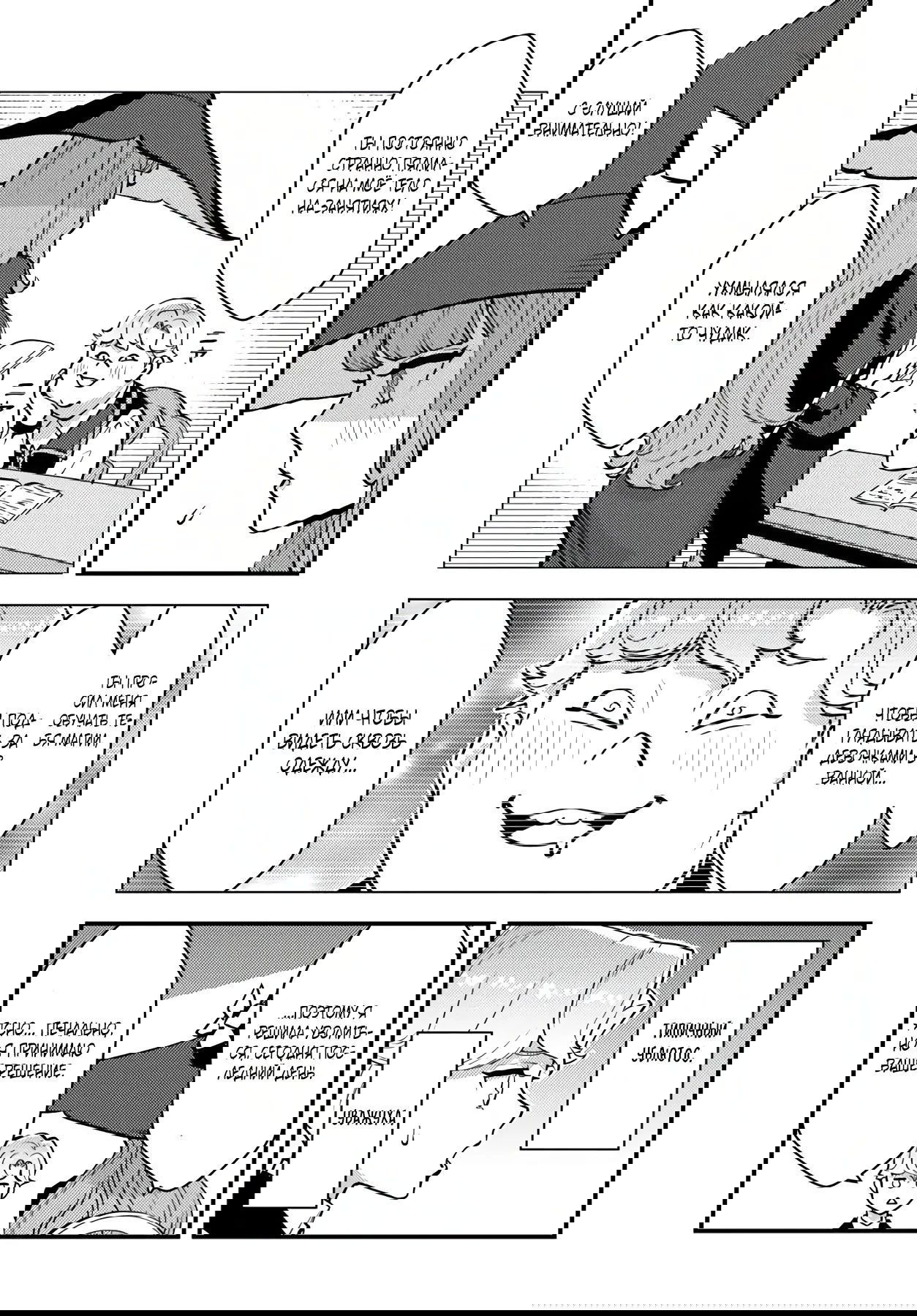 Манга Я переродился злодеем отморозком в мире 18+ игры - Глава 5.2 Страница 6