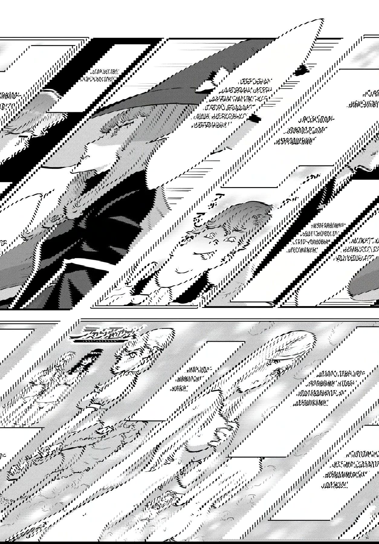 Манга Я переродился злодеем отморозком в мире 18+ игры - Глава 5.2 Страница 9