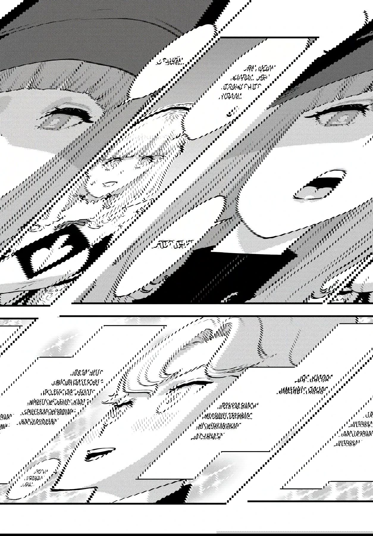 Манга Я переродился злодеем отморозком в мире 18+ игры - Глава 5.2 Страница 2