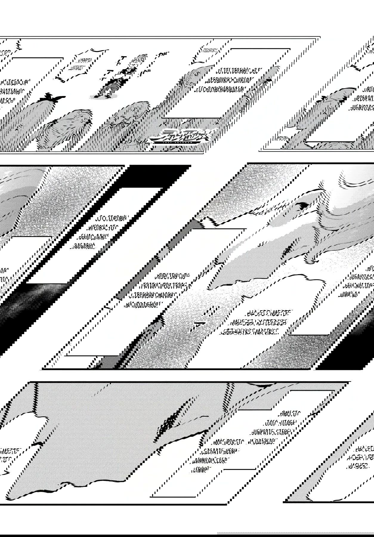 Манга Я переродился злодеем отморозком в мире 18+ игры - Глава 5.2 Страница 10