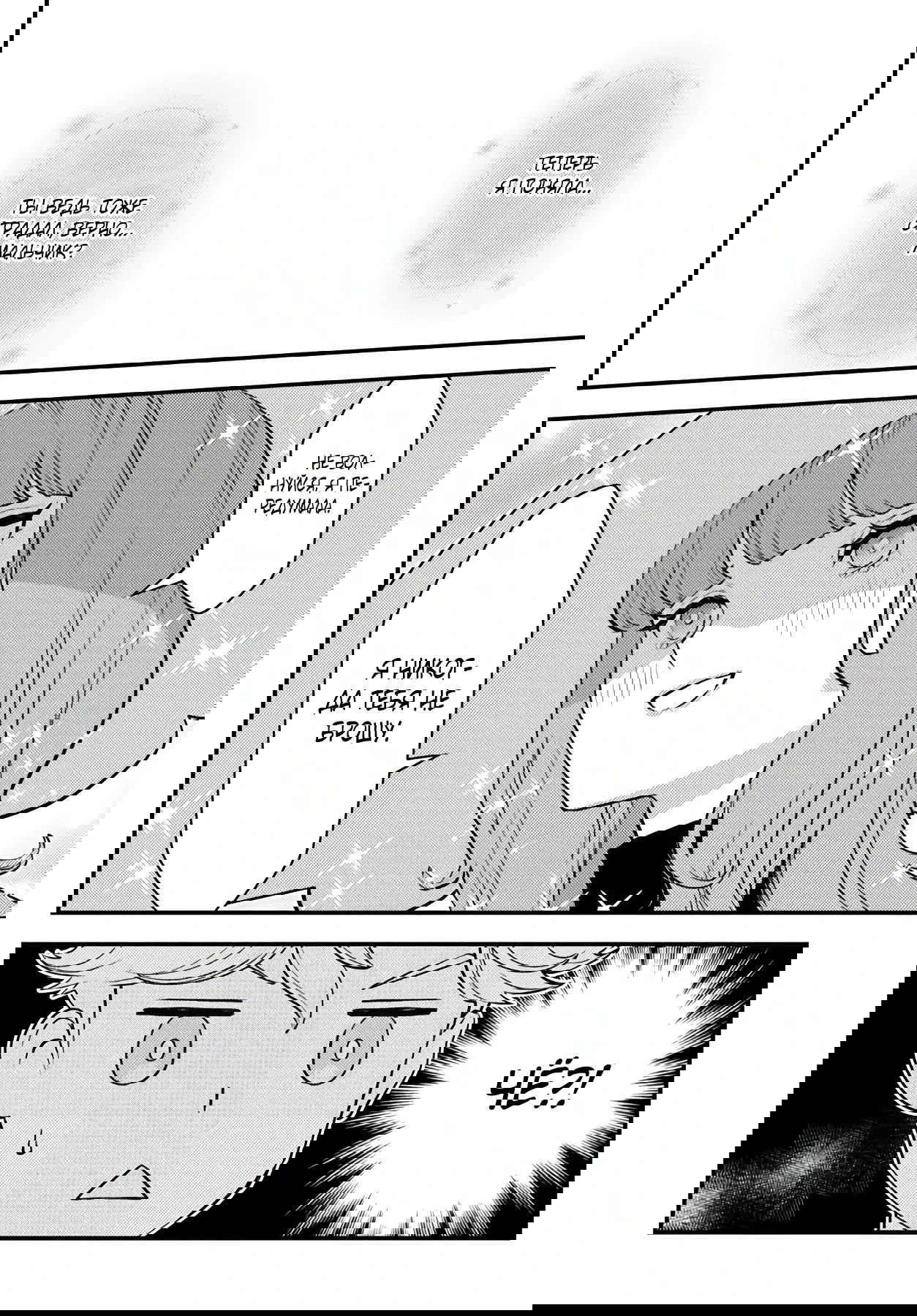 Манга Я переродился злодеем отморозком в мире 18+ игры - Глава 5.2 Страница 13