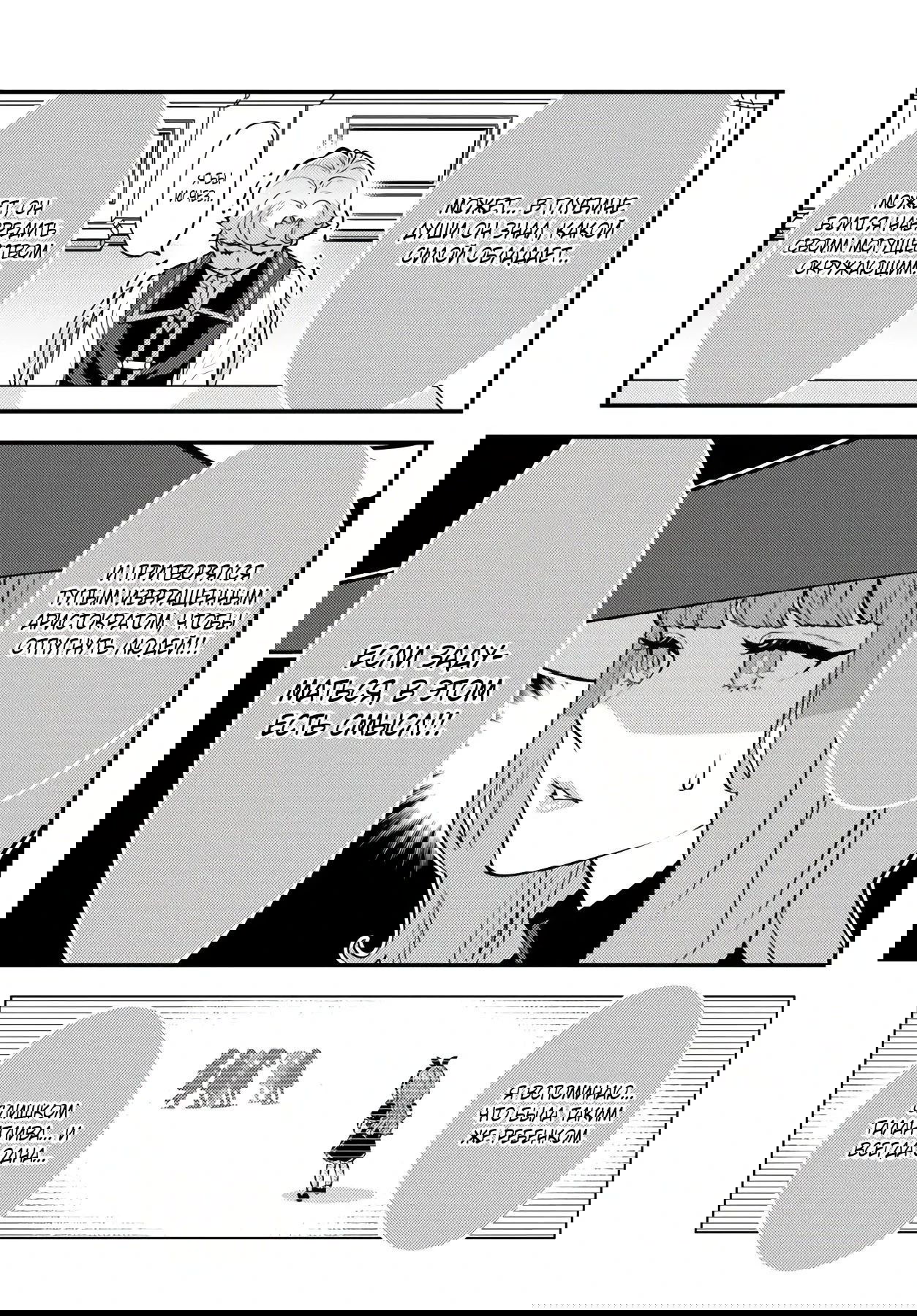 Манга Я переродился злодеем отморозком в мире 18+ игры - Глава 5.2 Страница 12