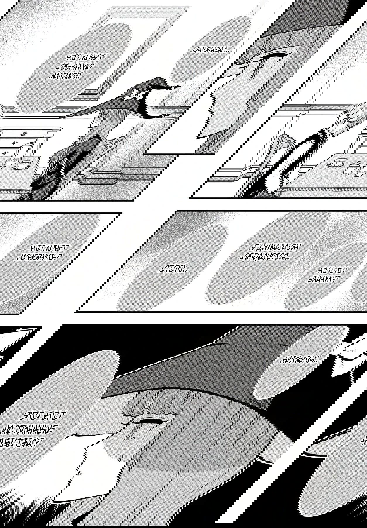 Манга Я переродился злодеем отморозком в мире 18+ игры - Глава 5.2 Страница 11