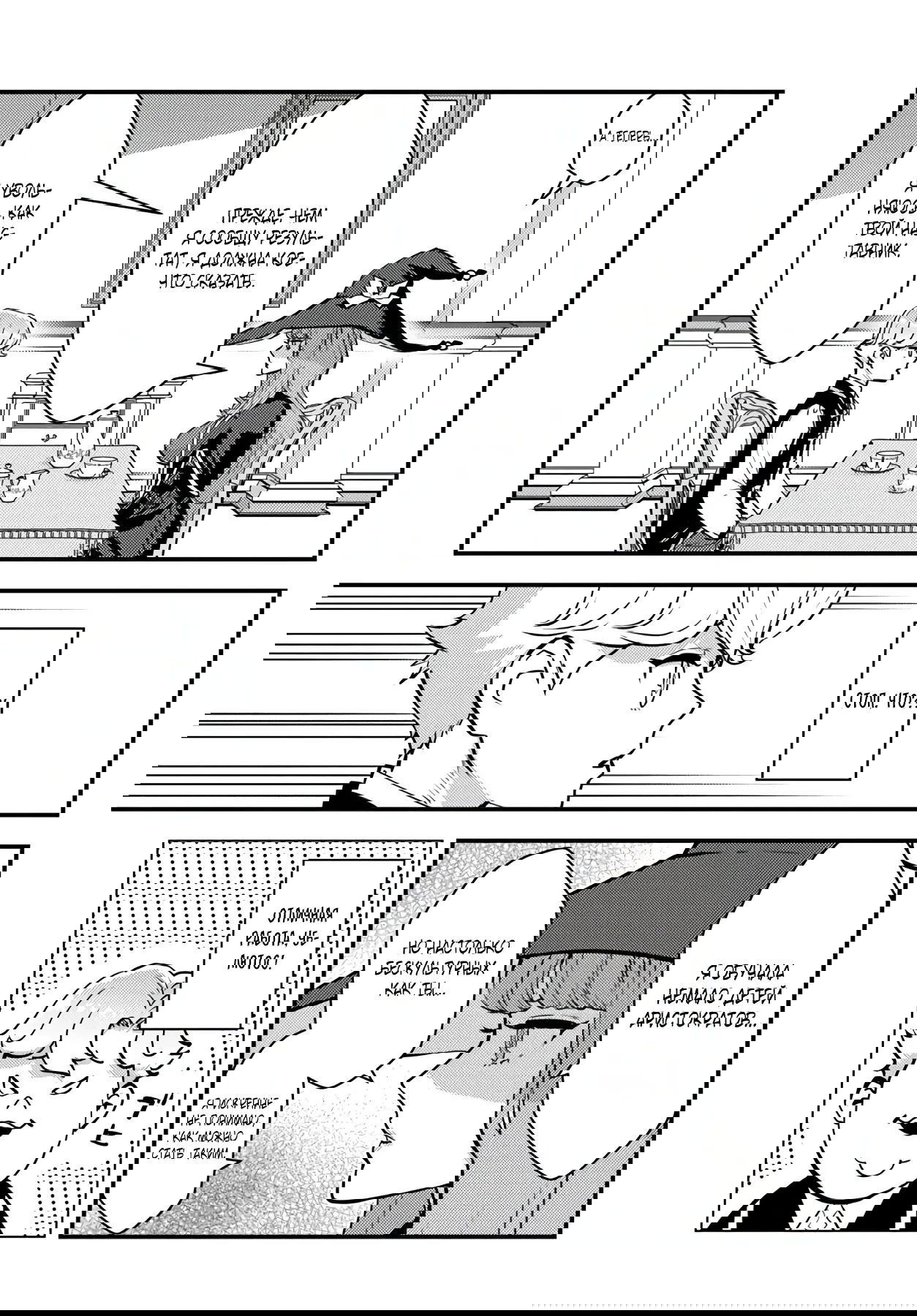 Манга Я переродился злодеем отморозком в мире 18+ игры - Глава 5.2 Страница 4