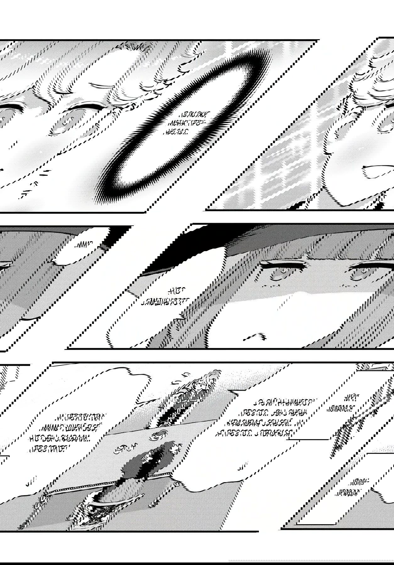 Манга Я переродился злодеем отморозком в мире 18+ игры - Глава 5.2 Страница 5