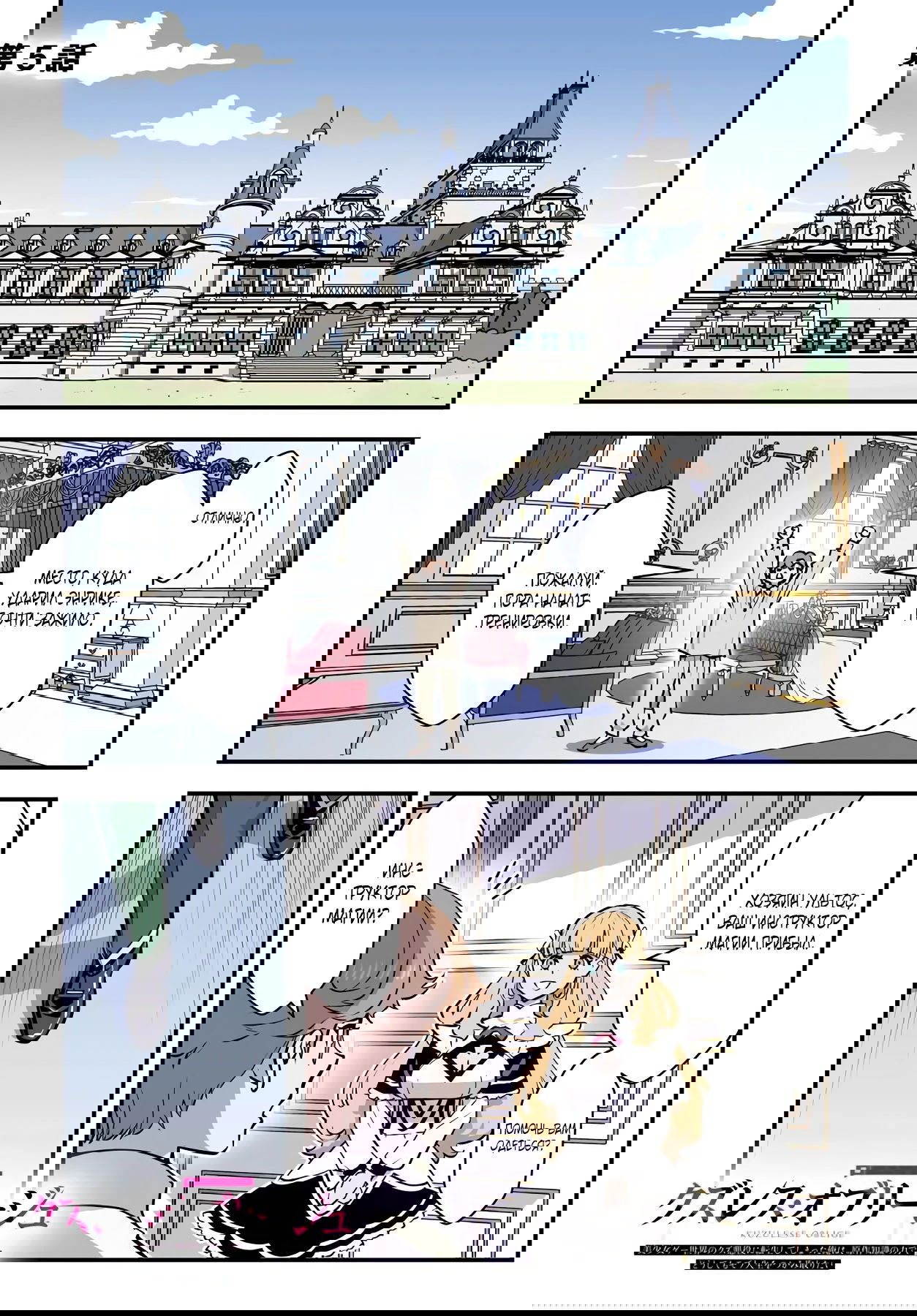 Манга Я переродился злодеем отморозком в мире 18+ игры - Глава 5.1 Страница 1