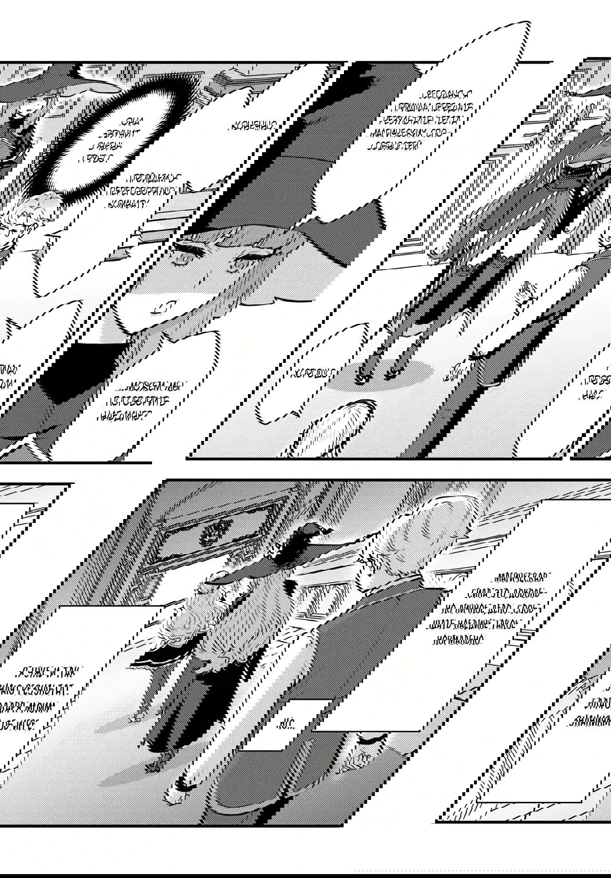 Манга Я переродился злодеем отморозком в мире 18+ игры - Глава 5.1 Страница 12