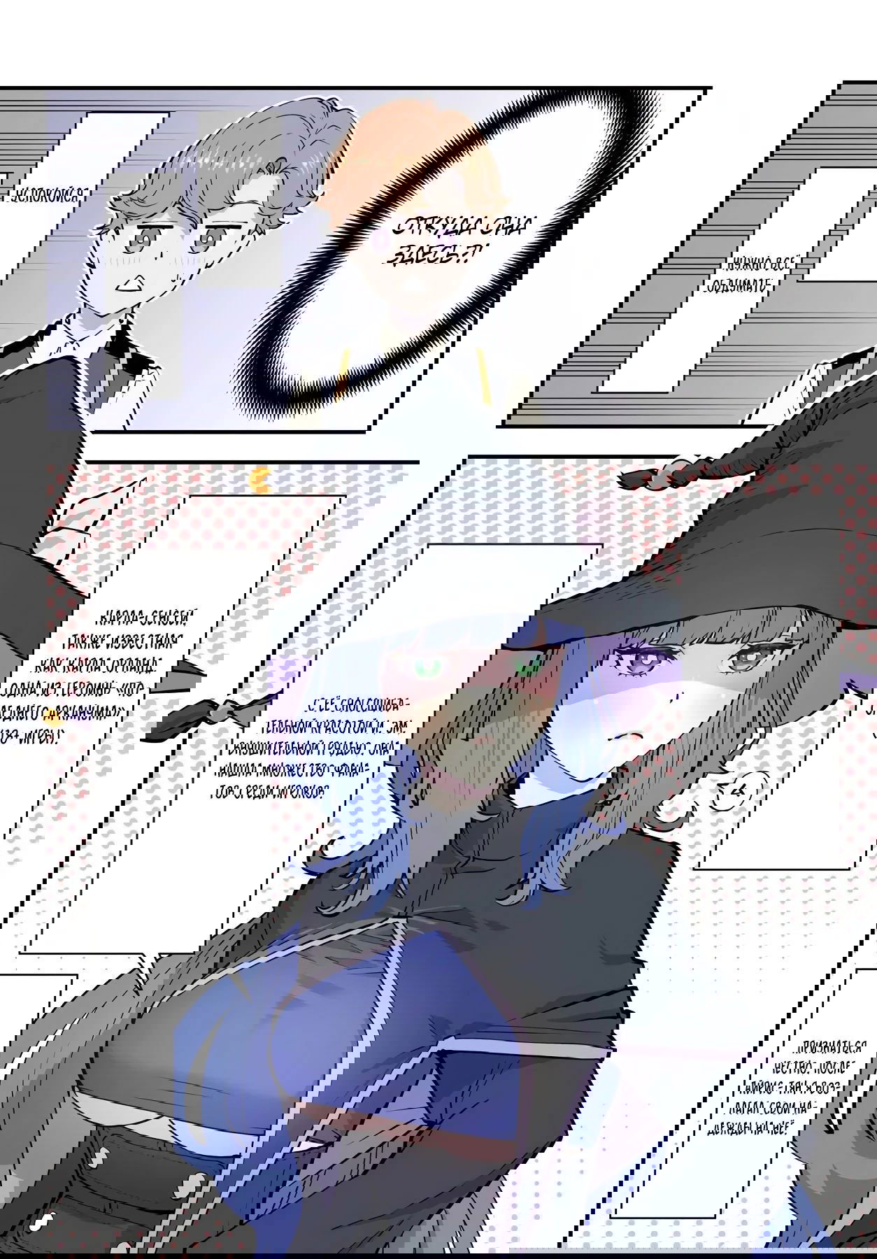 Манга Я переродился злодеем отморозком в мире 18+ игры - Глава 5.1 Страница 4