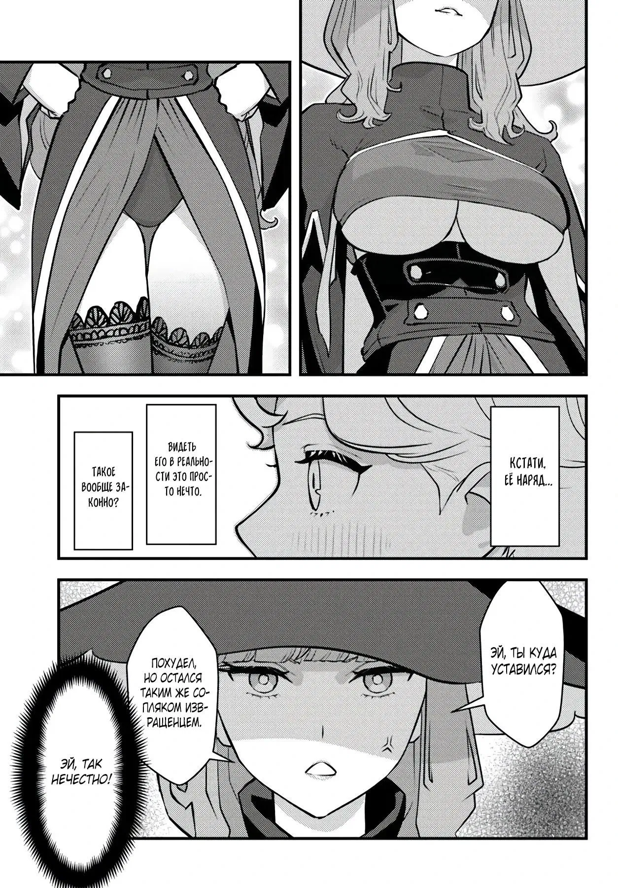 Манга Я переродился злодеем отморозком в мире 18+ игры - Глава 5.1 Страница 9