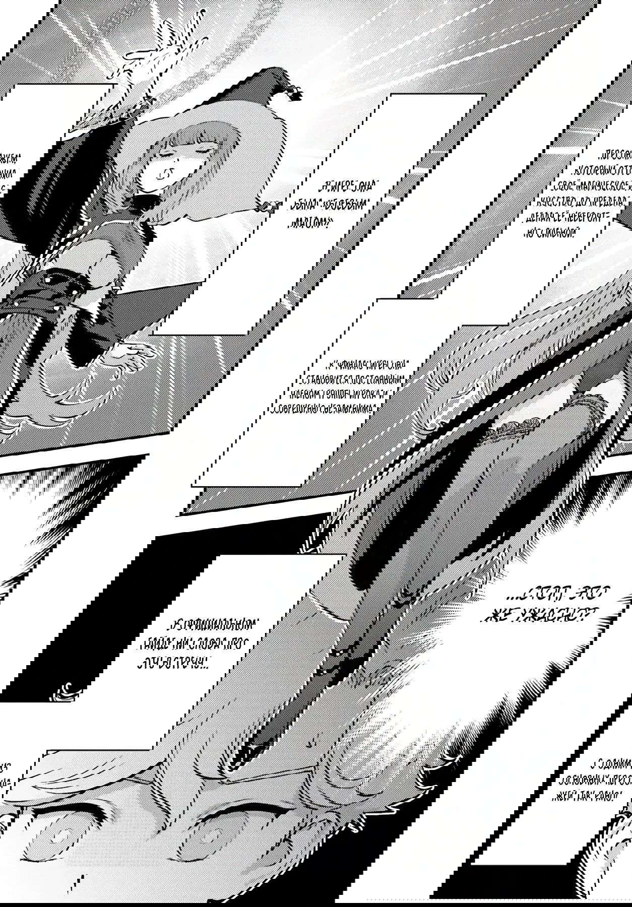 Манга Я переродился злодеем отморозком в мире 18+ игры - Глава 5.1 Страница 5