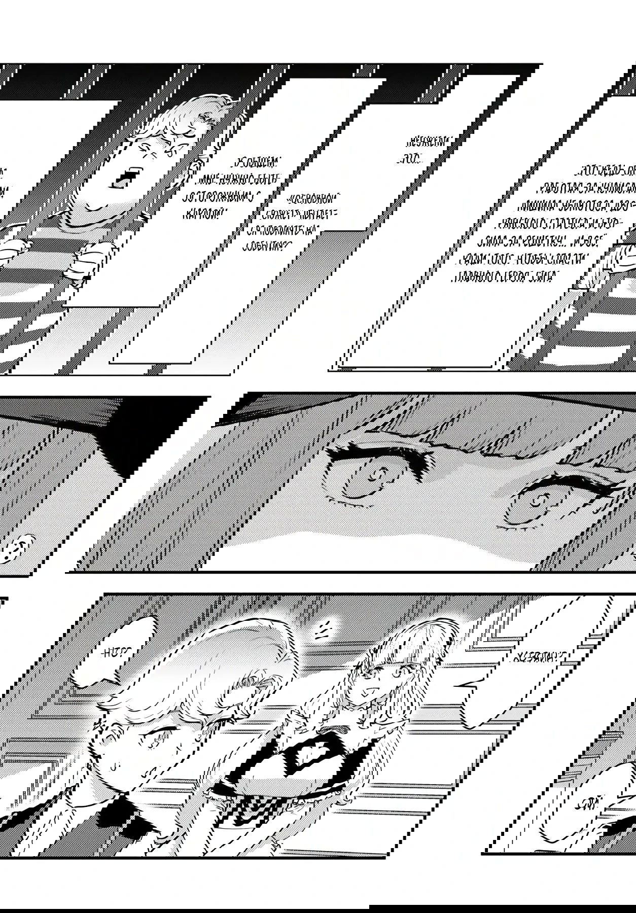 Манга Я переродился злодеем отморозком в мире 18+ игры - Глава 5.1 Страница 7