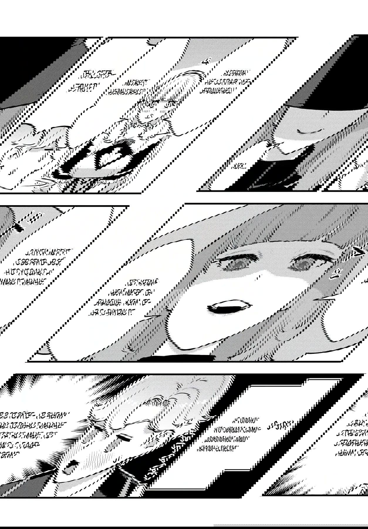 Манга Я переродился злодеем отморозком в мире 18+ игры - Глава 5.1 Страница 10