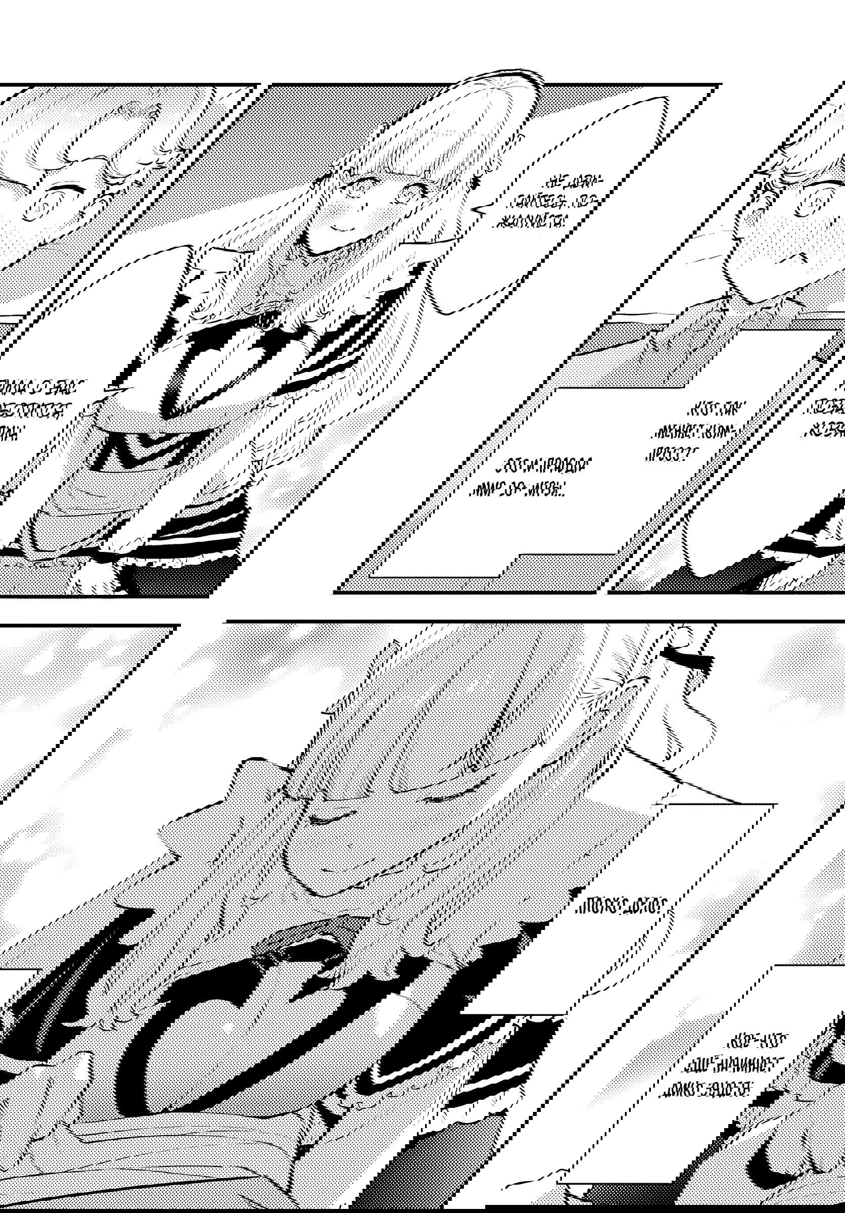 Манга Я переродился злодеем отморозком в мире 18+ игры - Глава 4.3 Страница 9