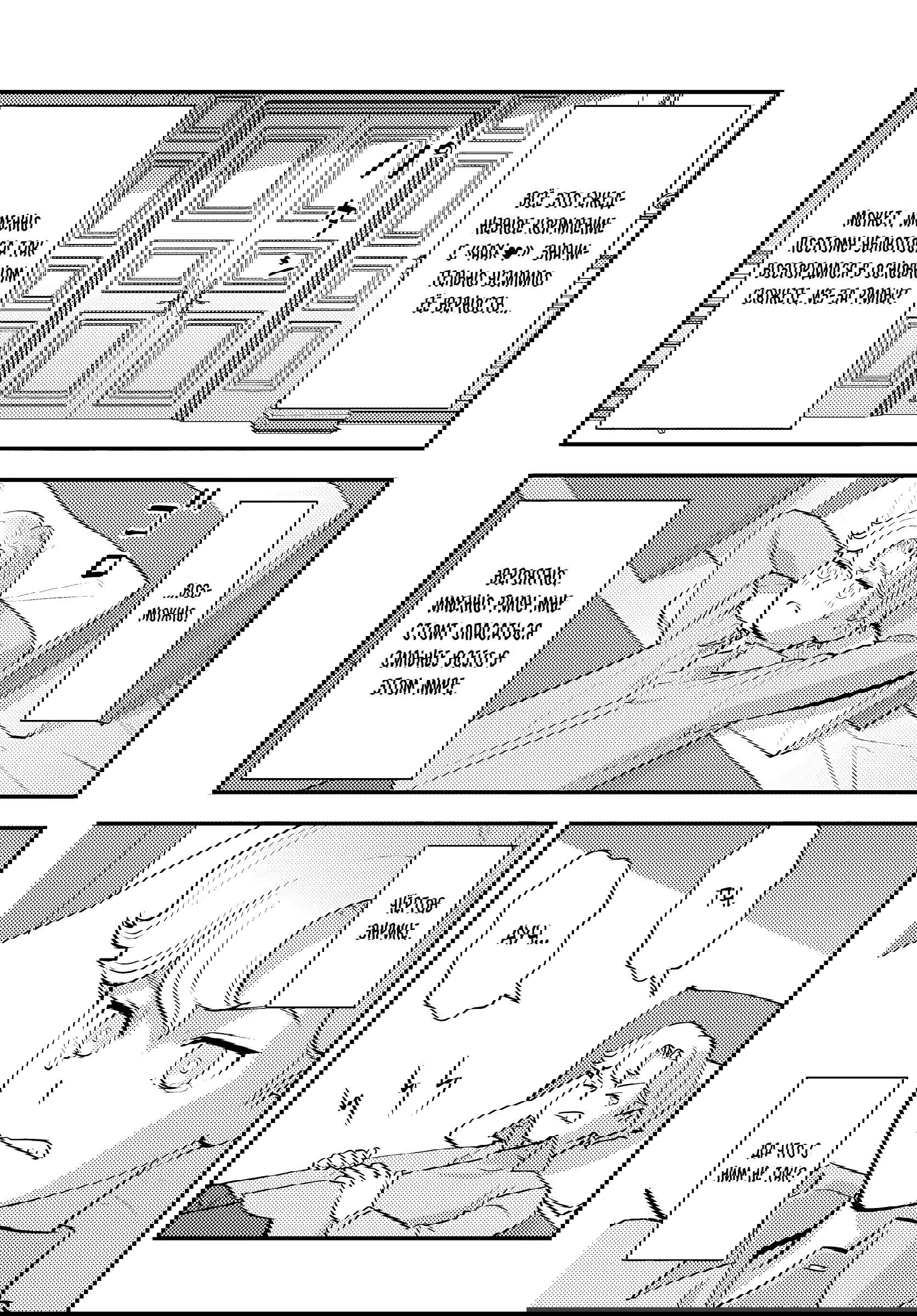 Манга Я переродился злодеем отморозком в мире 18+ игры - Глава 4.3 Страница 11