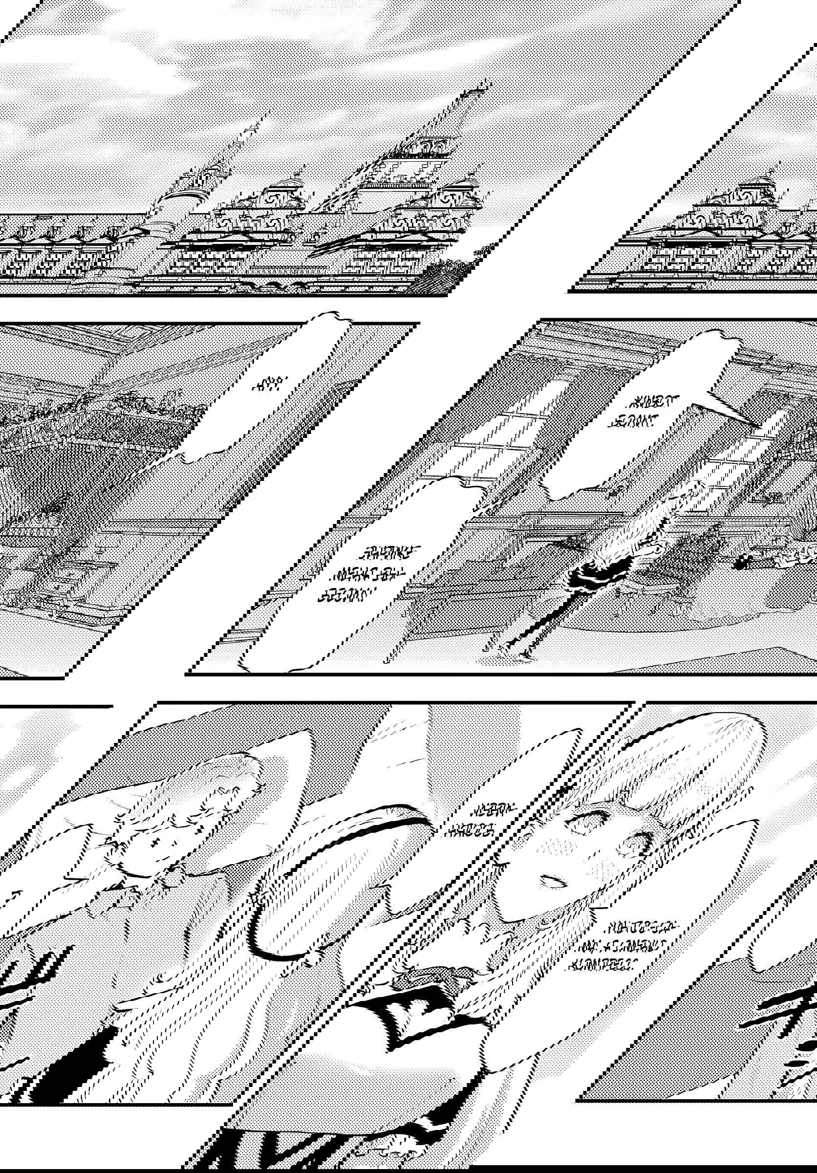 Манга Я переродился злодеем отморозком в мире 18+ игры - Глава 4.3 Страница 8