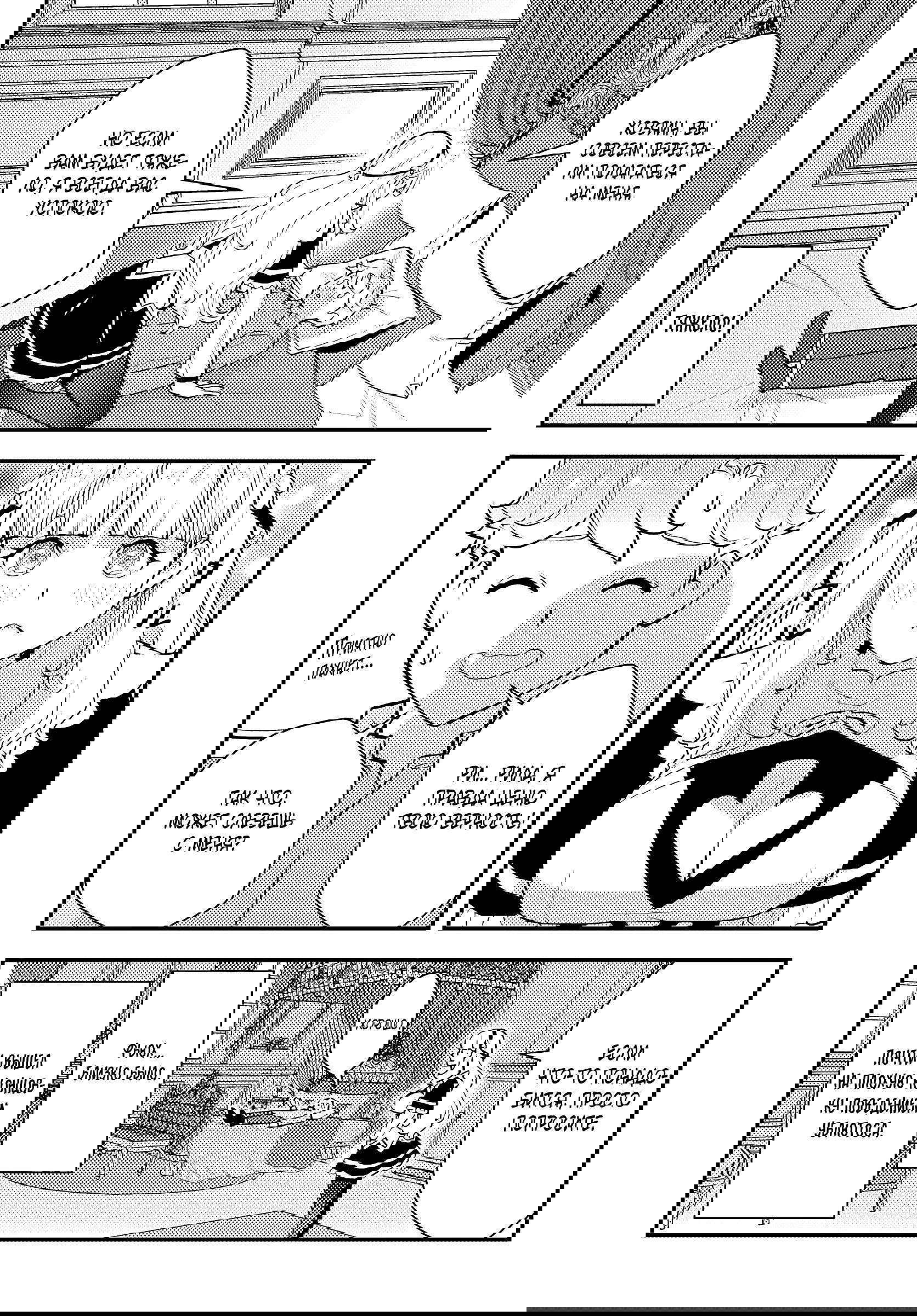 Манга Я переродился злодеем отморозком в мире 18+ игры - Глава 4.3 Страница 10