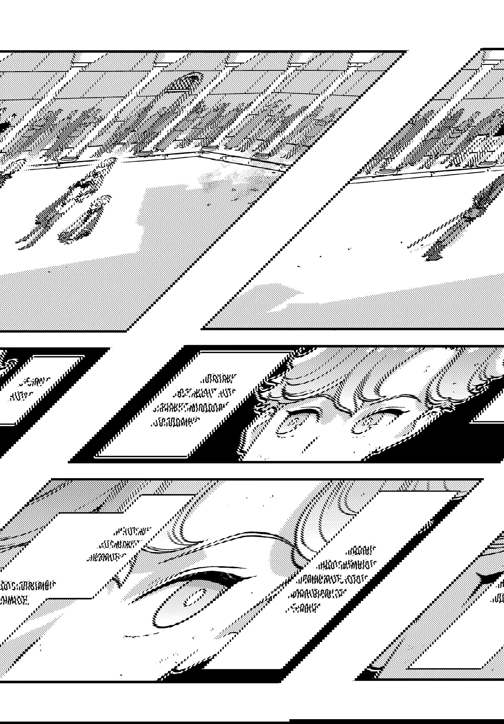 Манга Я переродился злодеем отморозком в мире 18+ игры - Глава 4.2 Страница 3