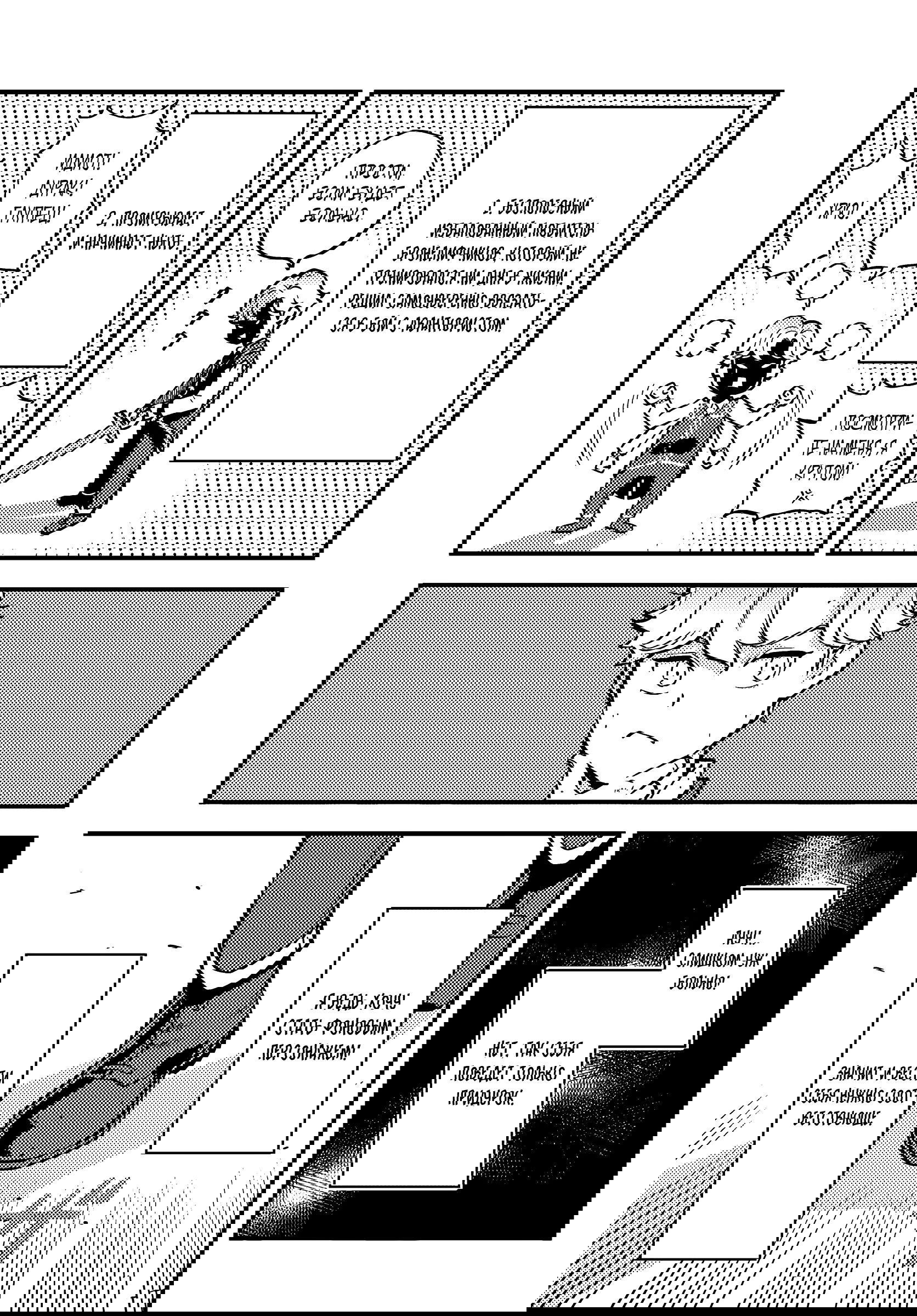 Манга Я переродился злодеем отморозком в мире 18+ игры - Глава 4.2 Страница 4