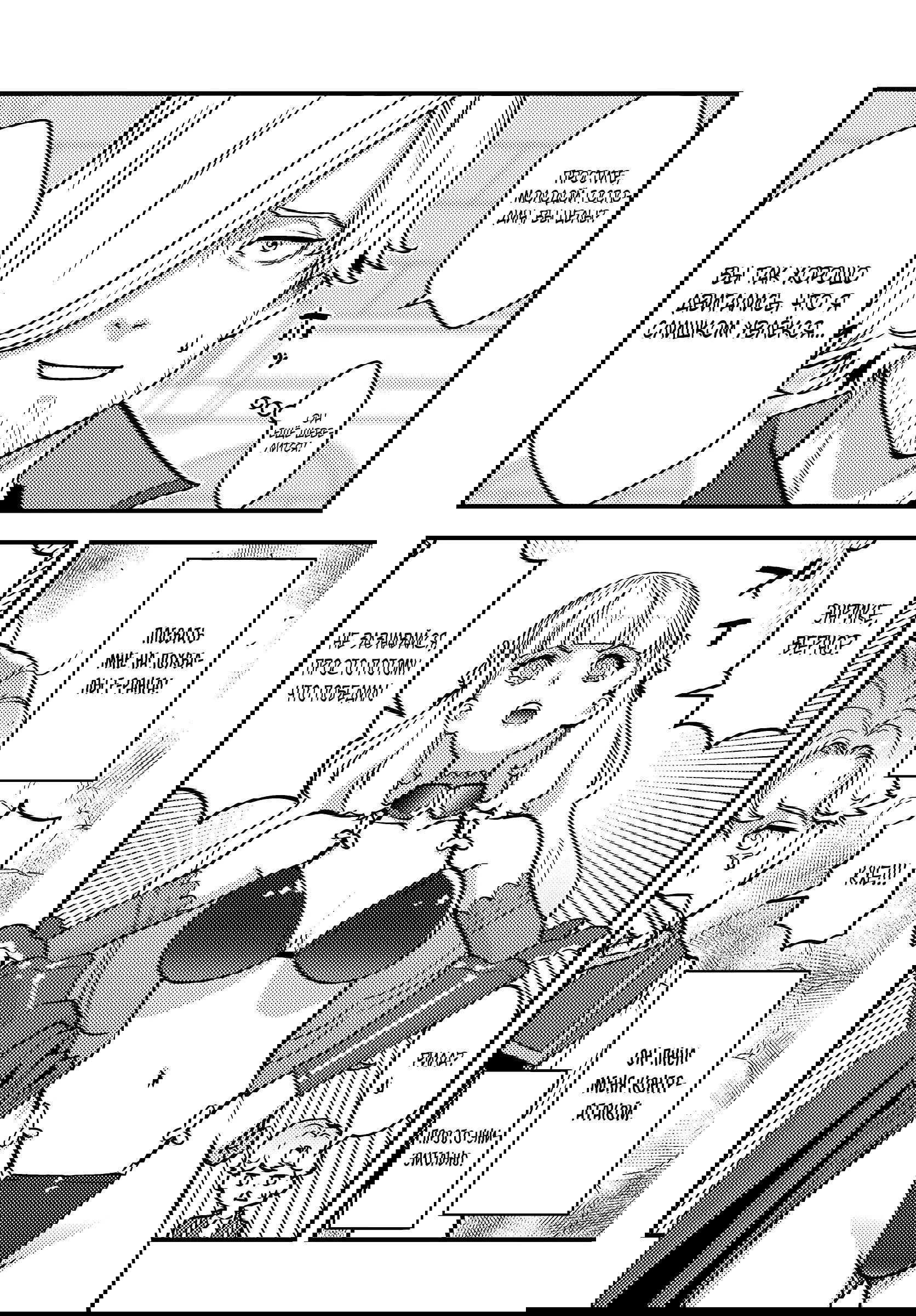 Манга Я переродился злодеем отморозком в мире 18+ игры - Глава 4.2 Страница 1