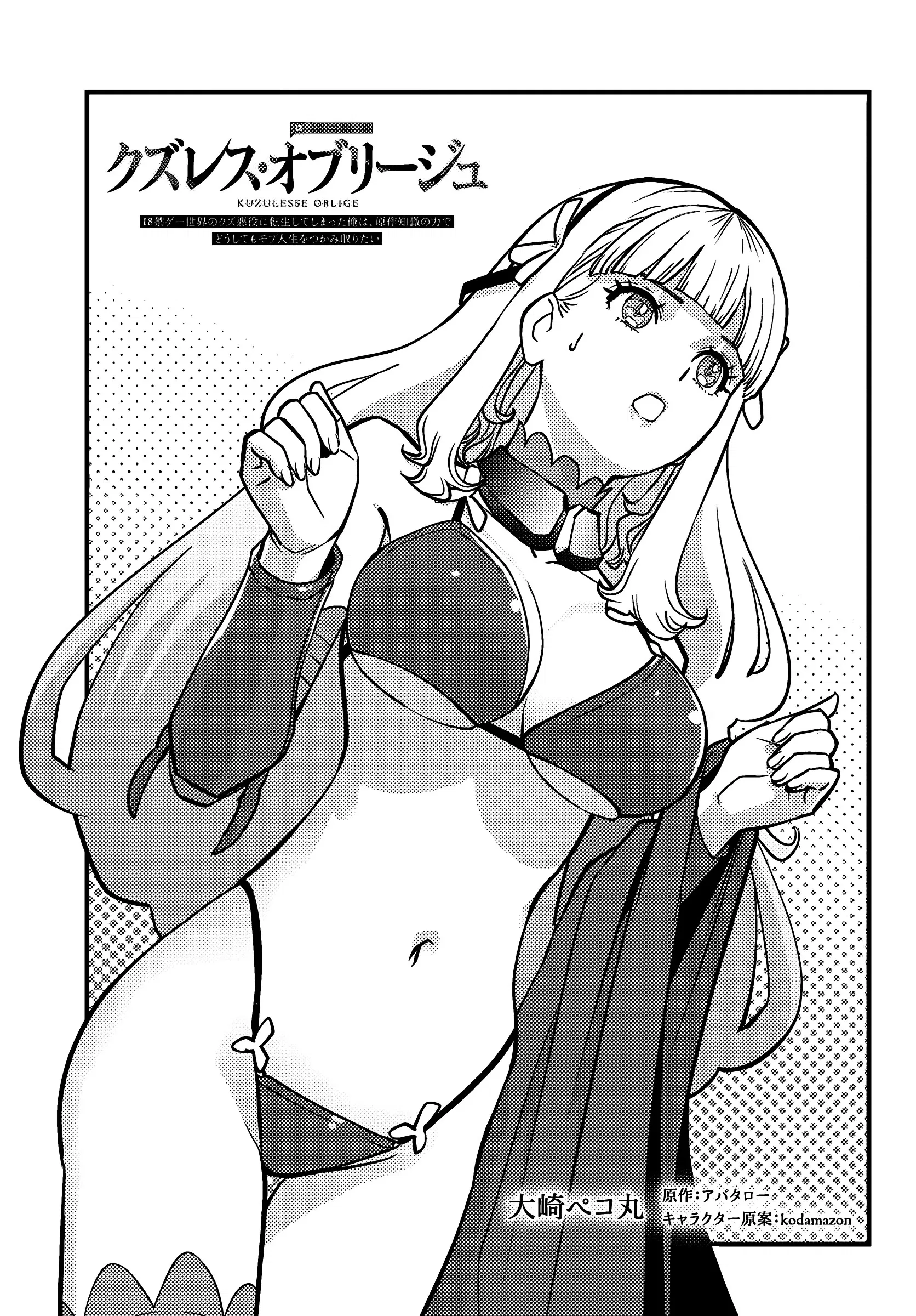 Манга Я переродился злодеем отморозком в мире 18+ игры - Глава 4.1 Страница 1