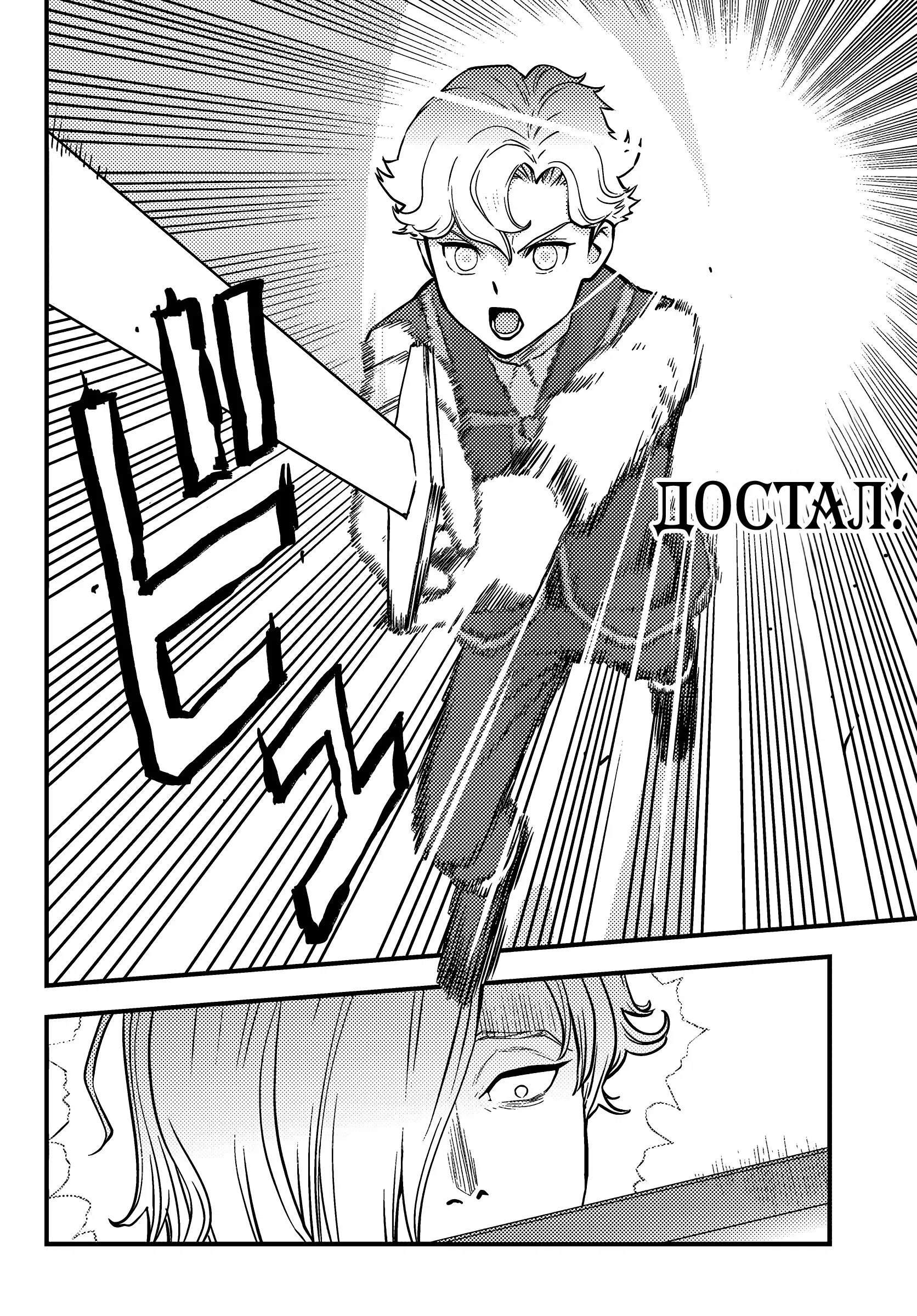 Манга Я переродился злодеем отморозком в мире 18+ игры - Глава 4.1 Страница 2